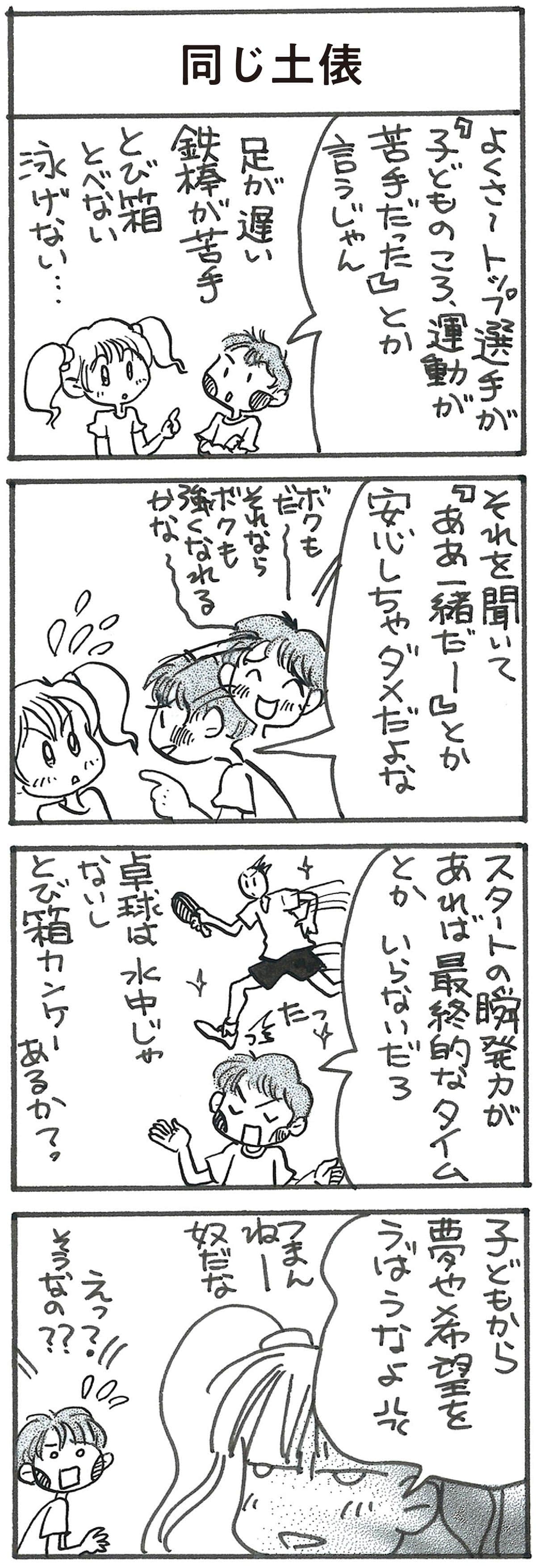 4コマ漫画