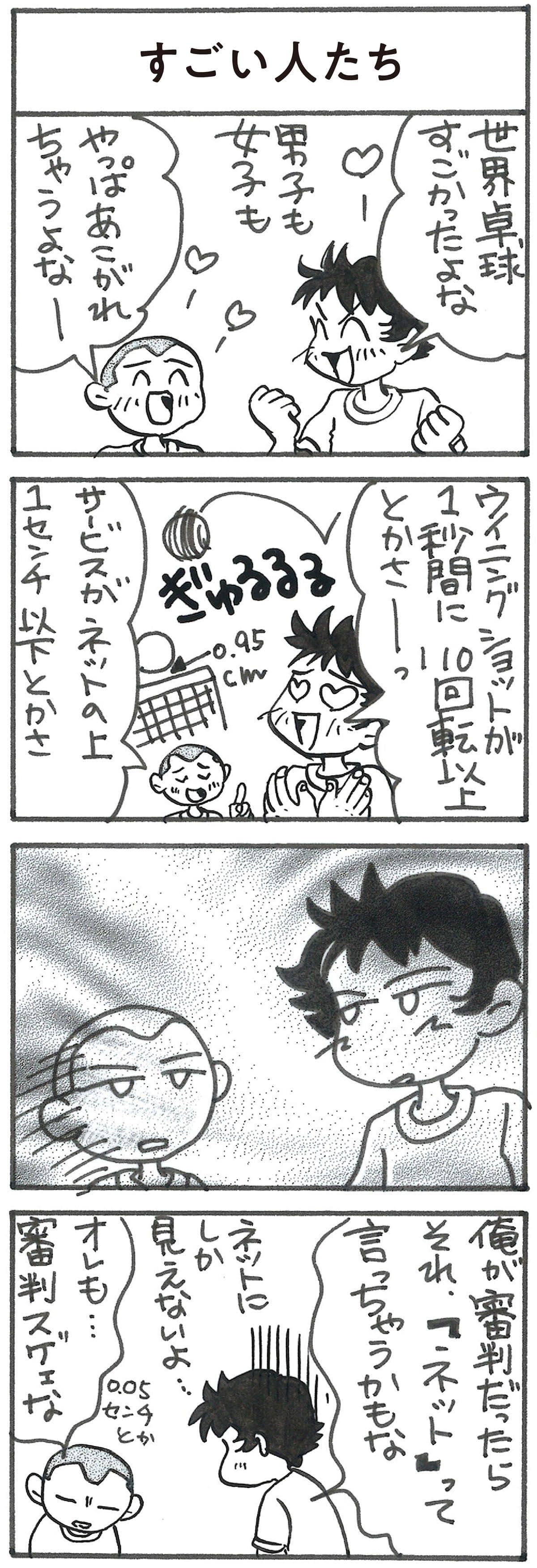 4コマ漫画