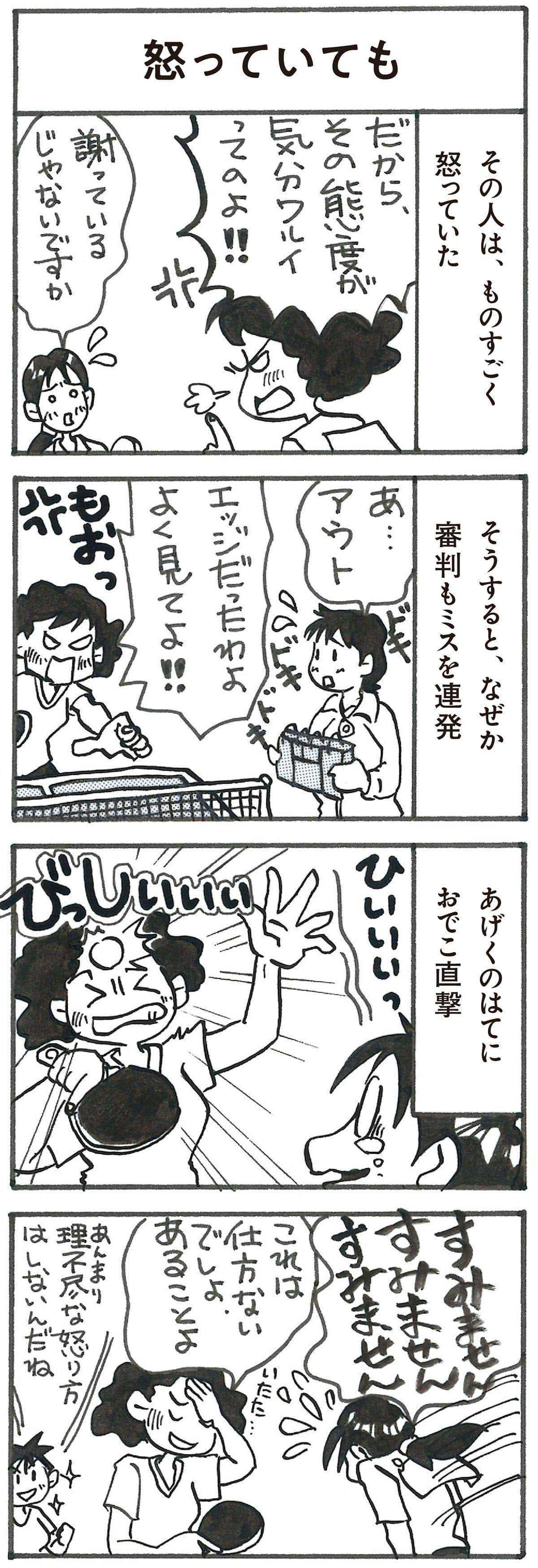 4コマ漫画