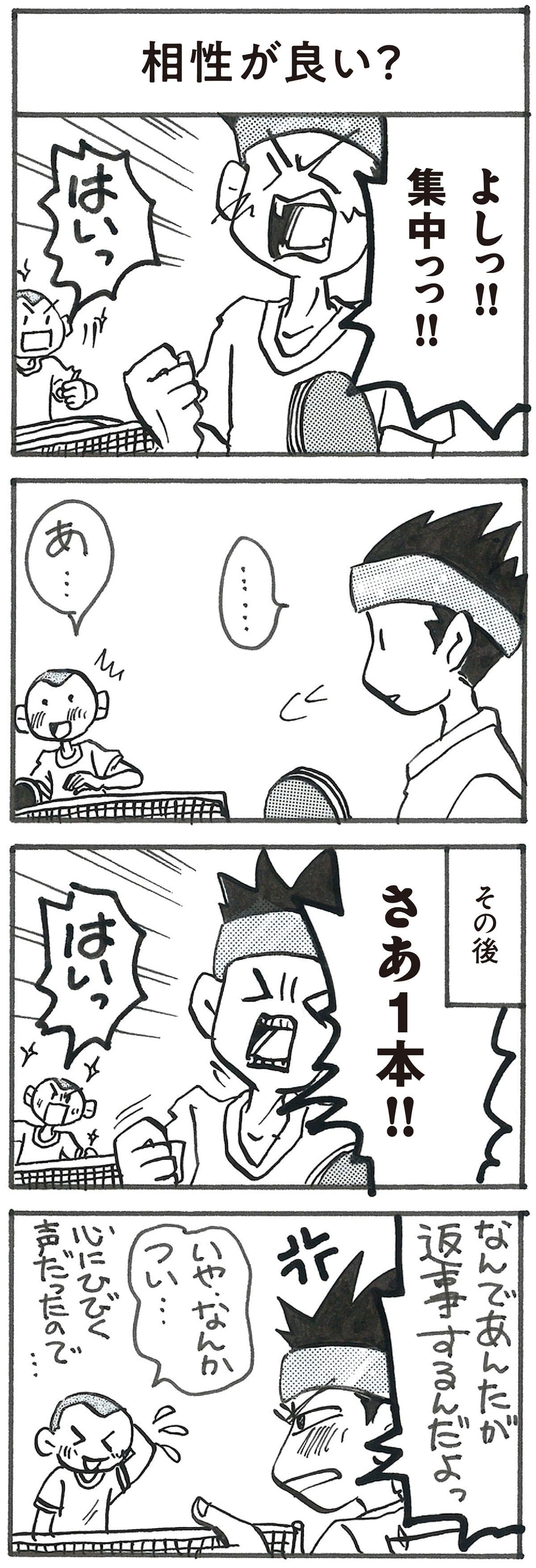 4コマ漫画