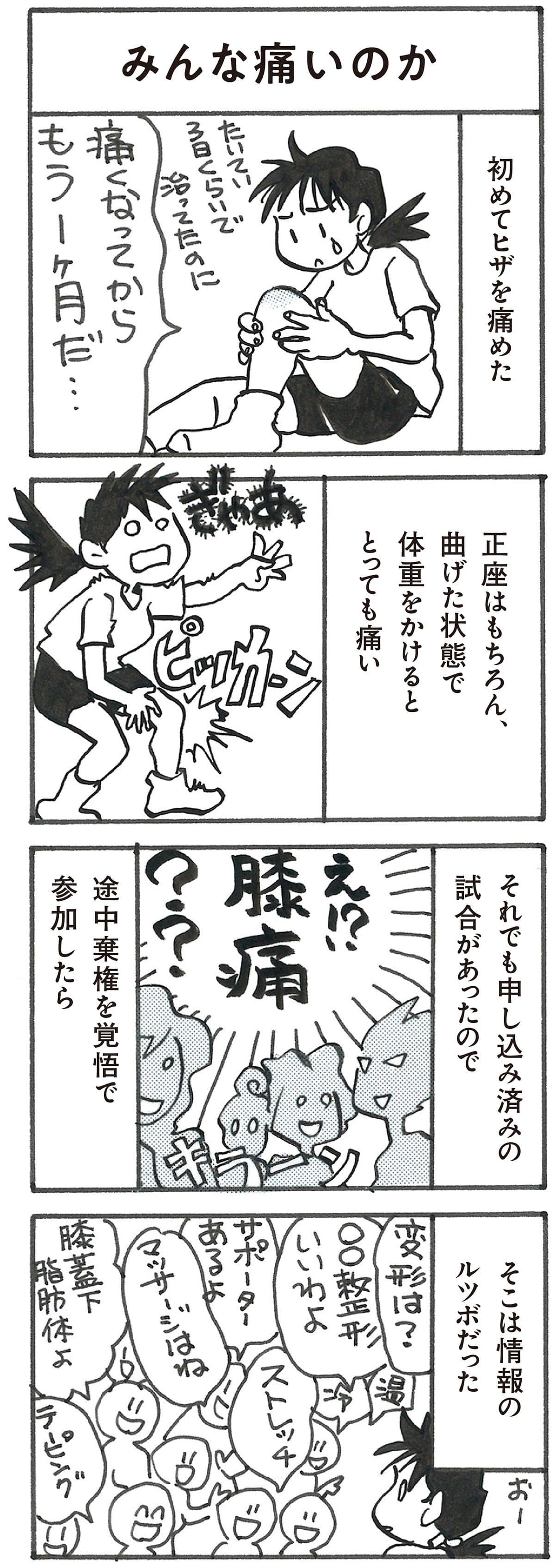 4コマ漫画