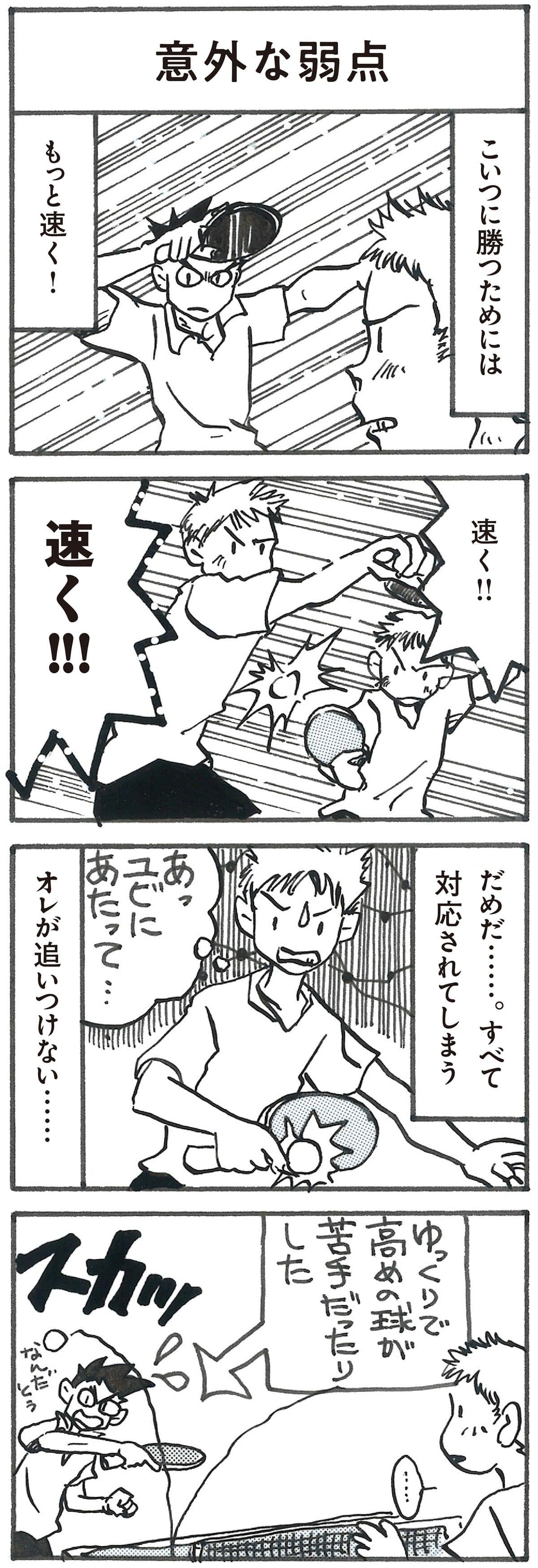 4コマ漫画