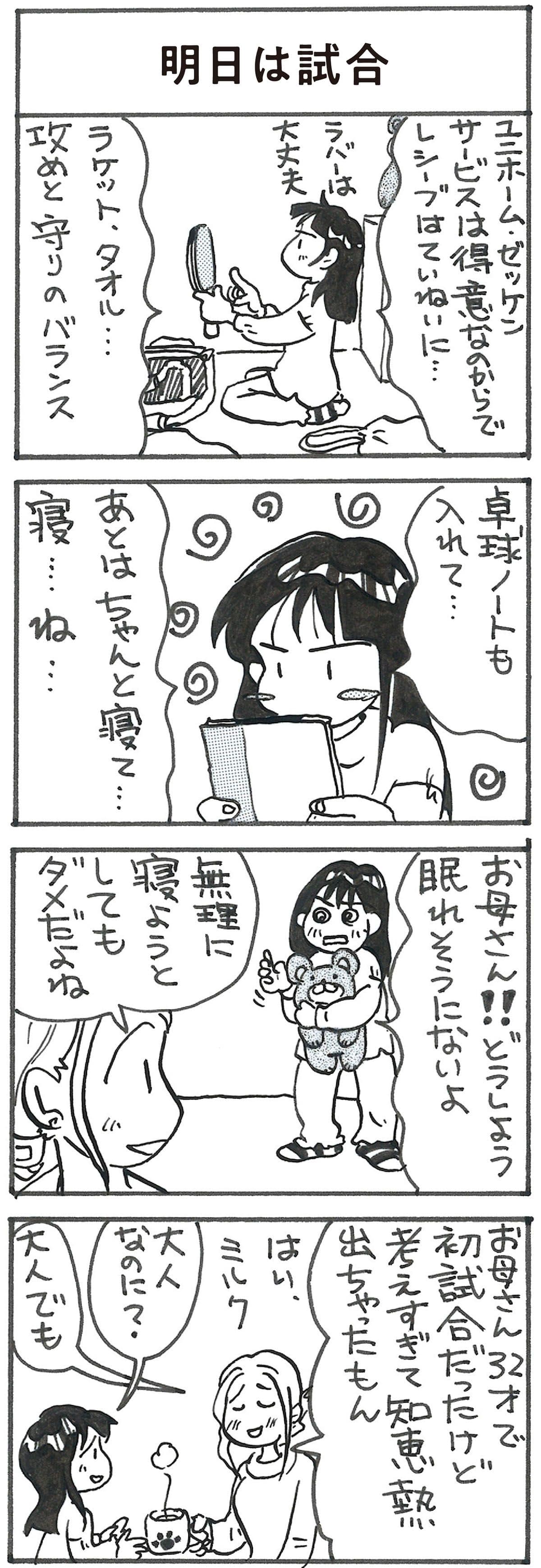 4コマ漫画