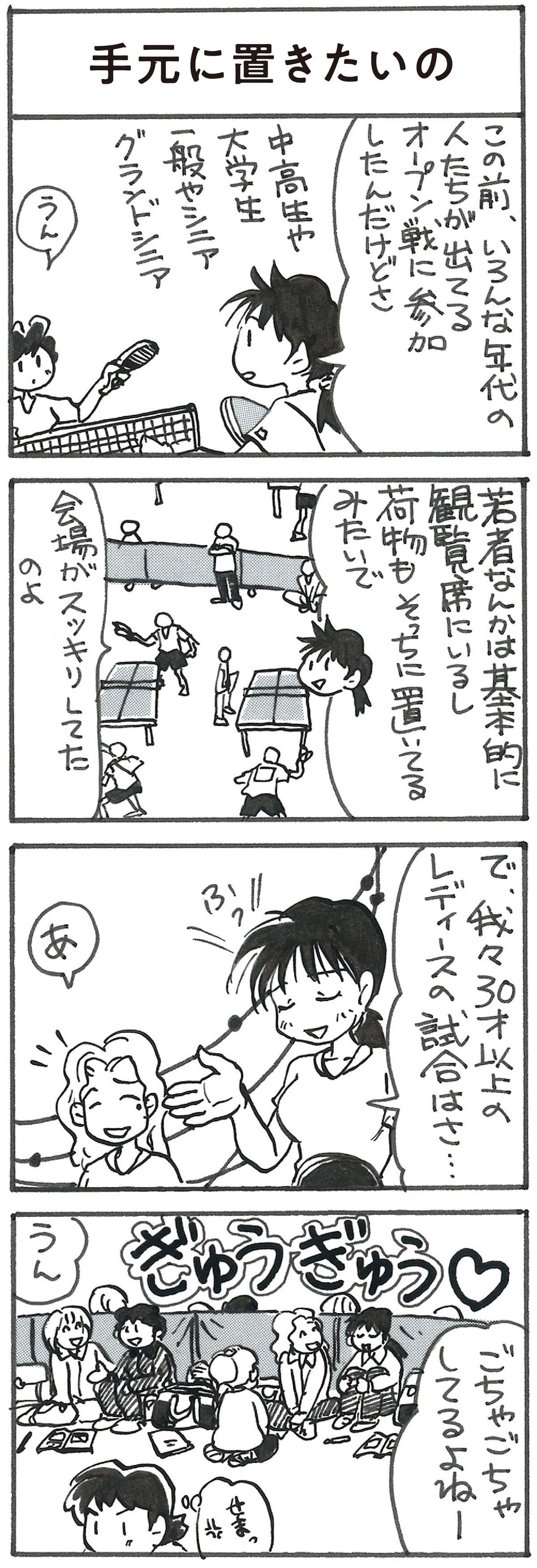 4コマ漫画