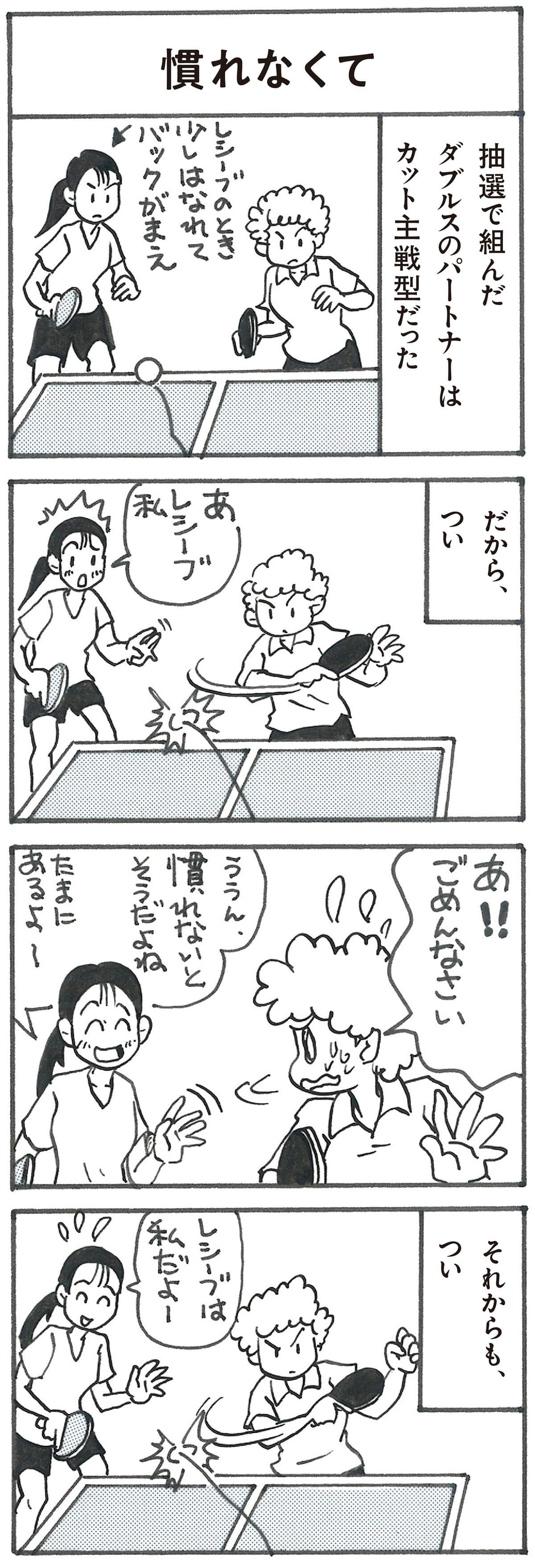4コマ漫画