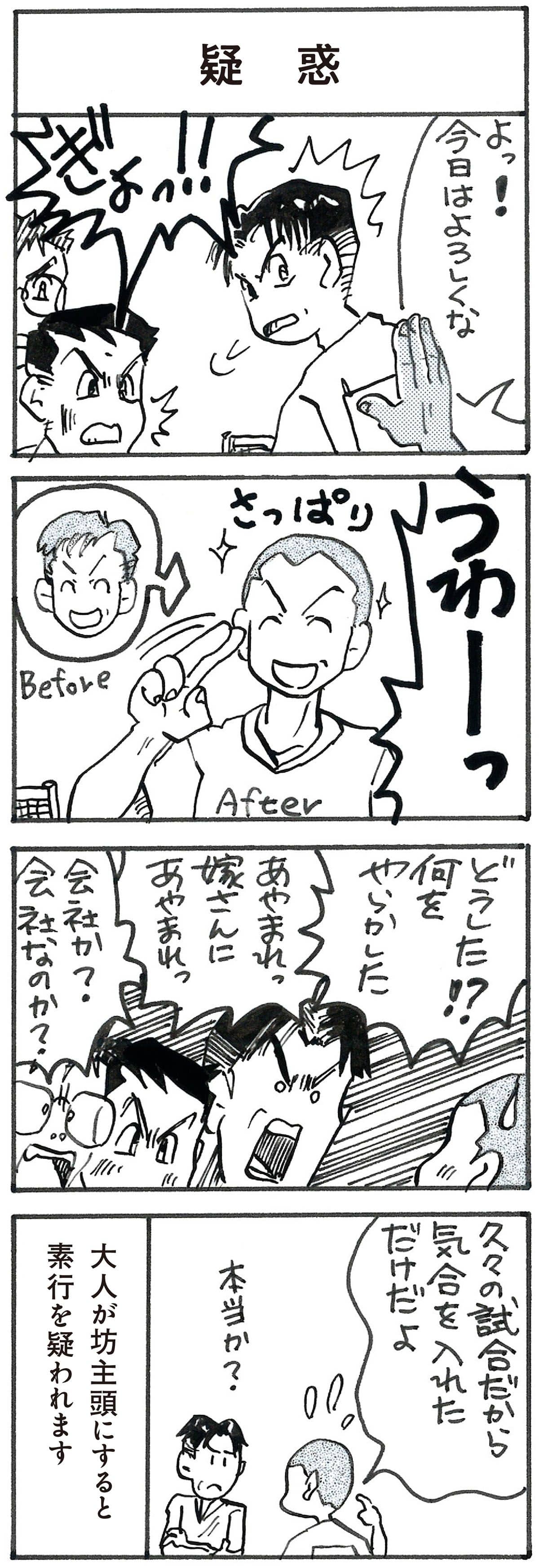 4コマ漫画