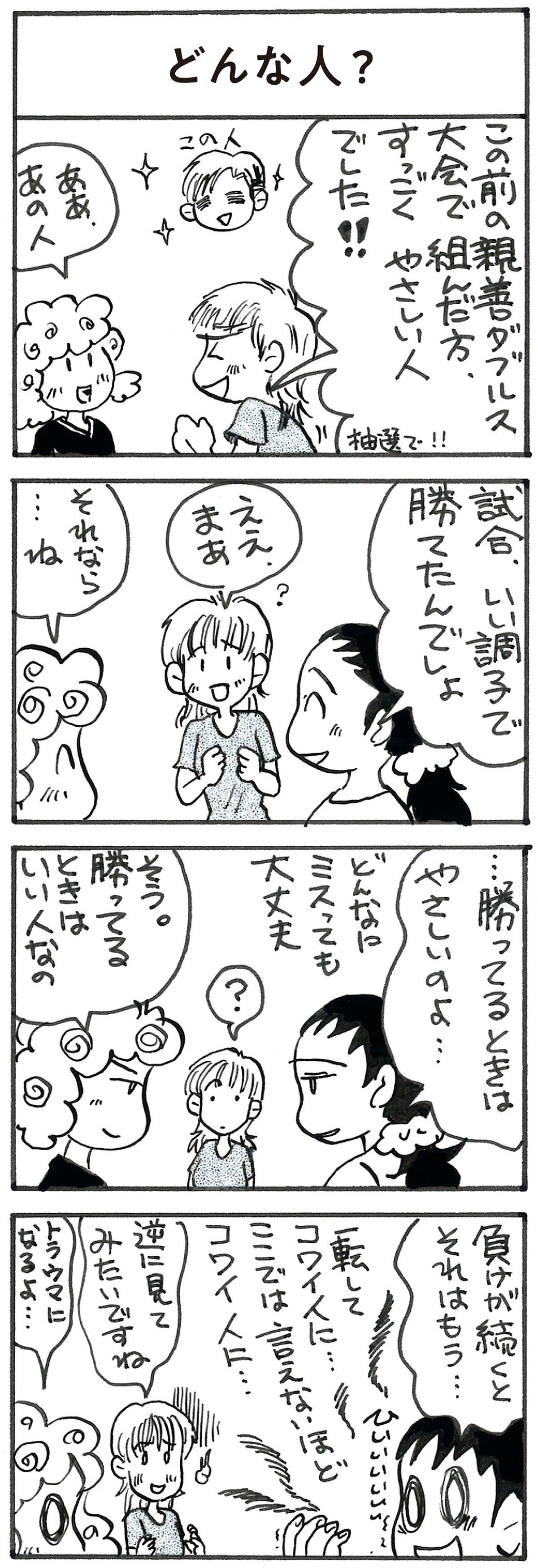 4コマ漫画