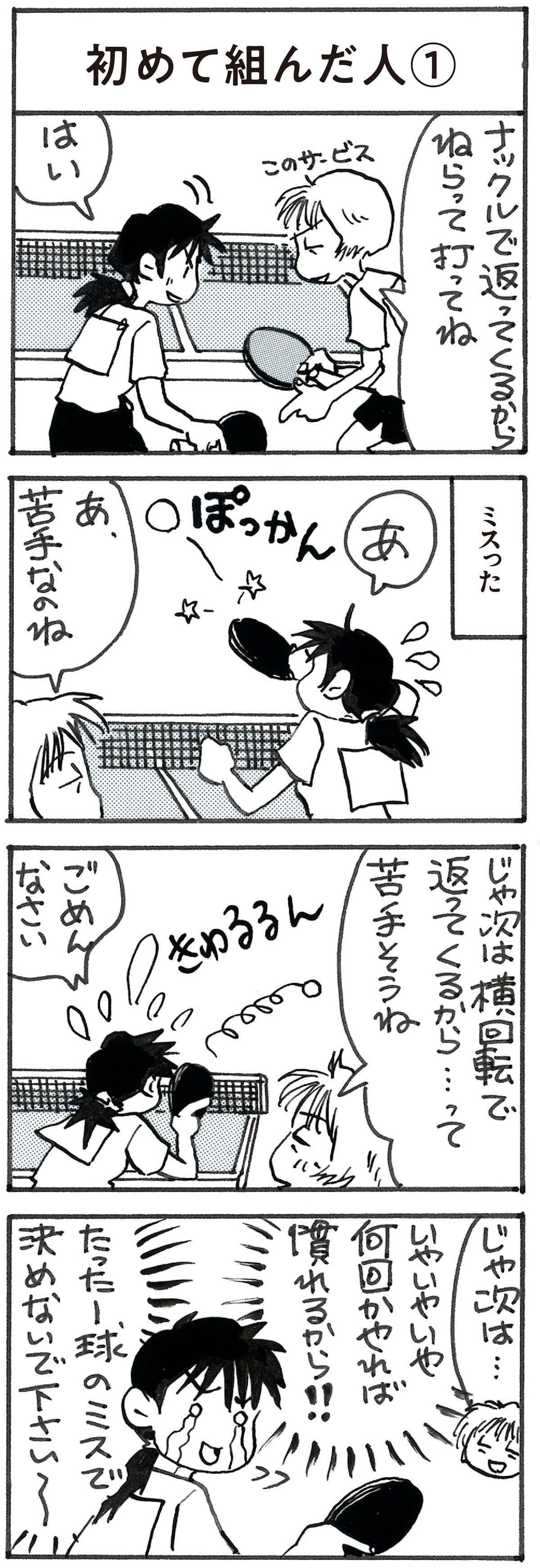 4コマ漫画