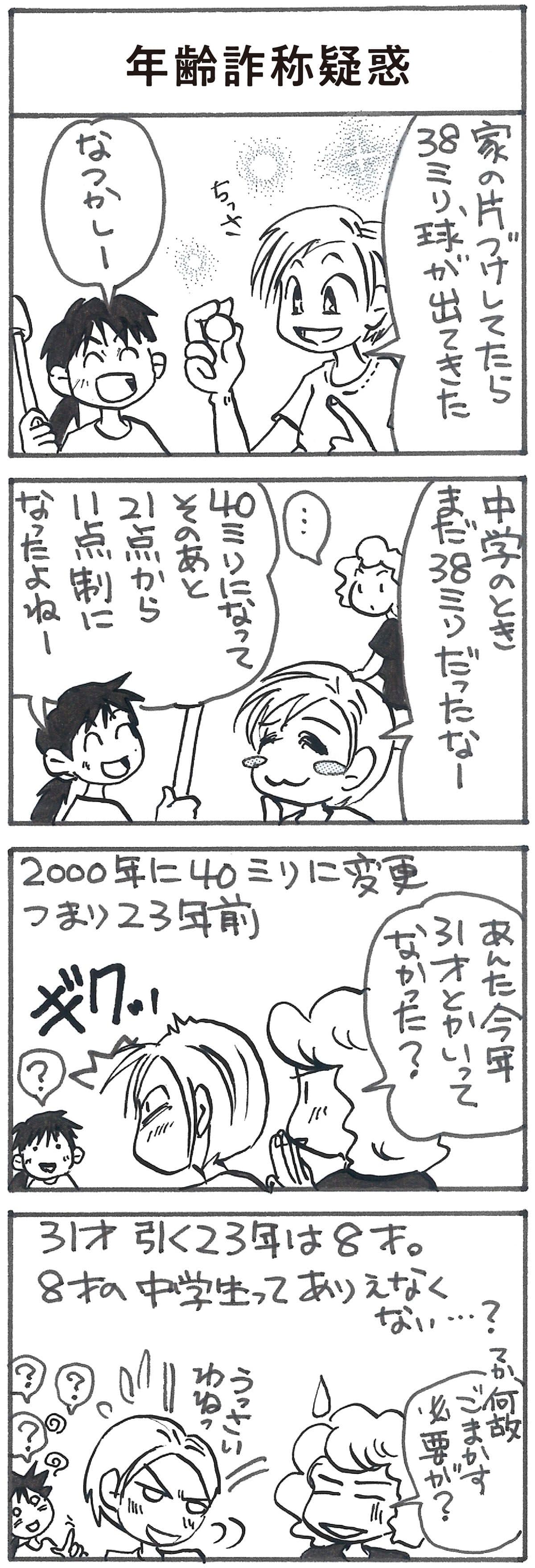 4コマ漫画