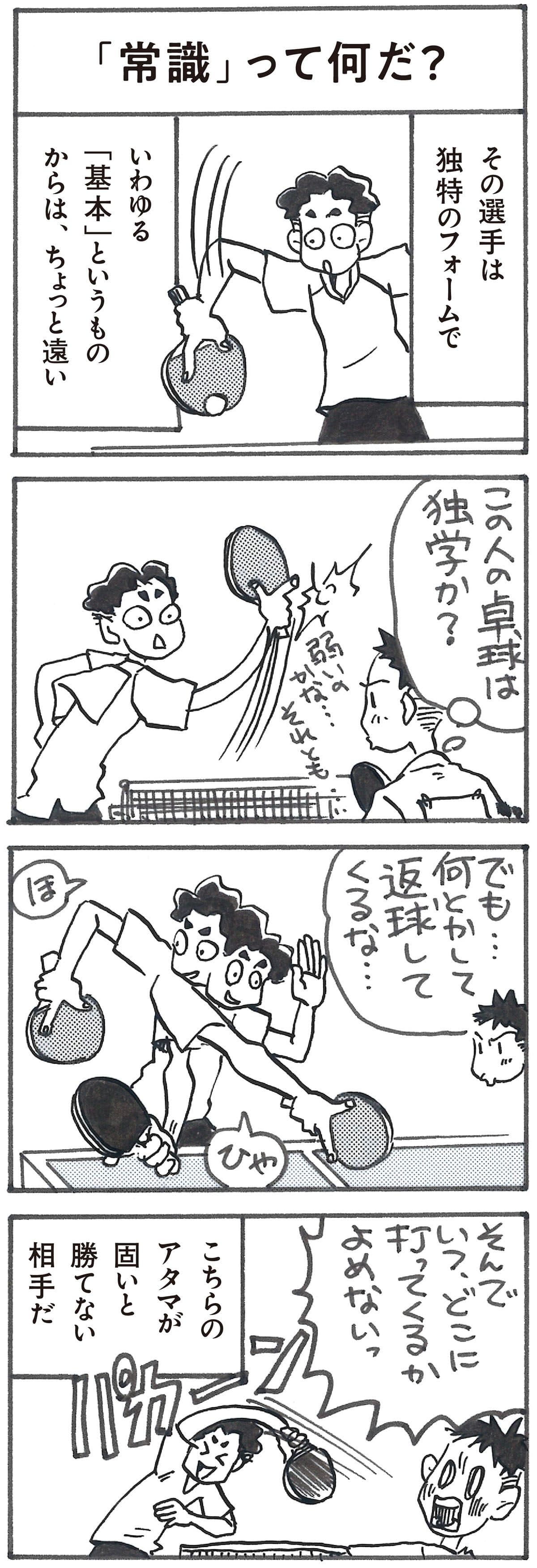 4コマ漫画