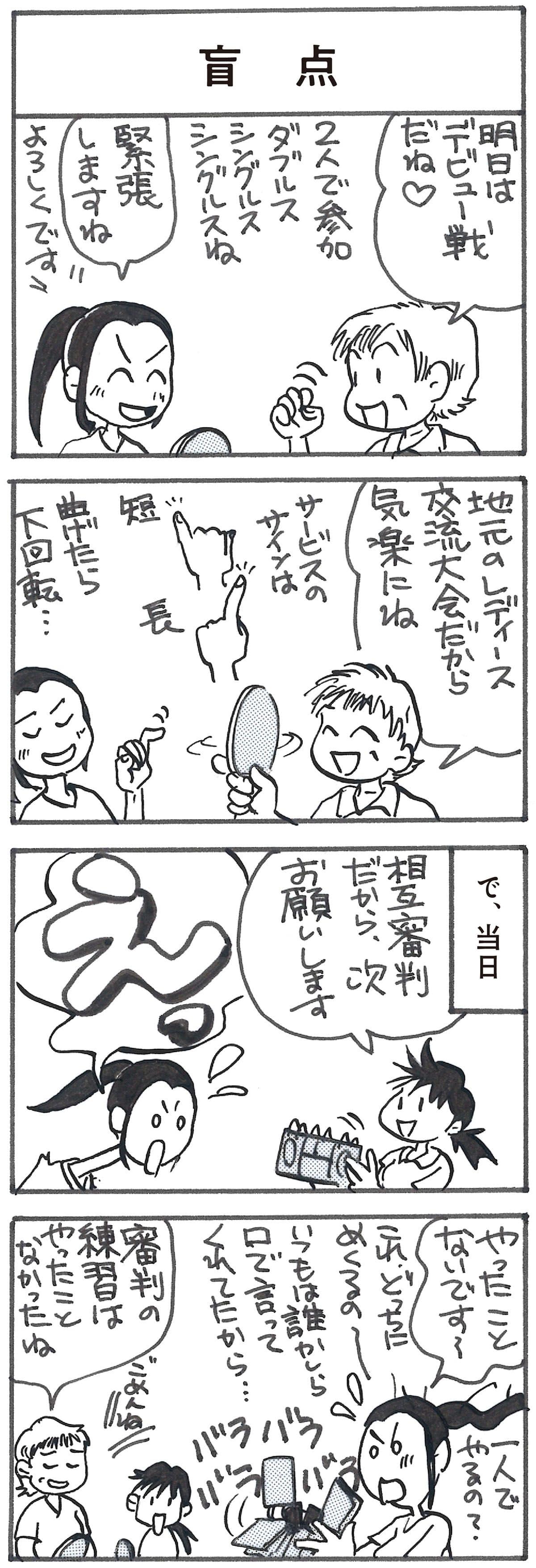 4コマ漫画
