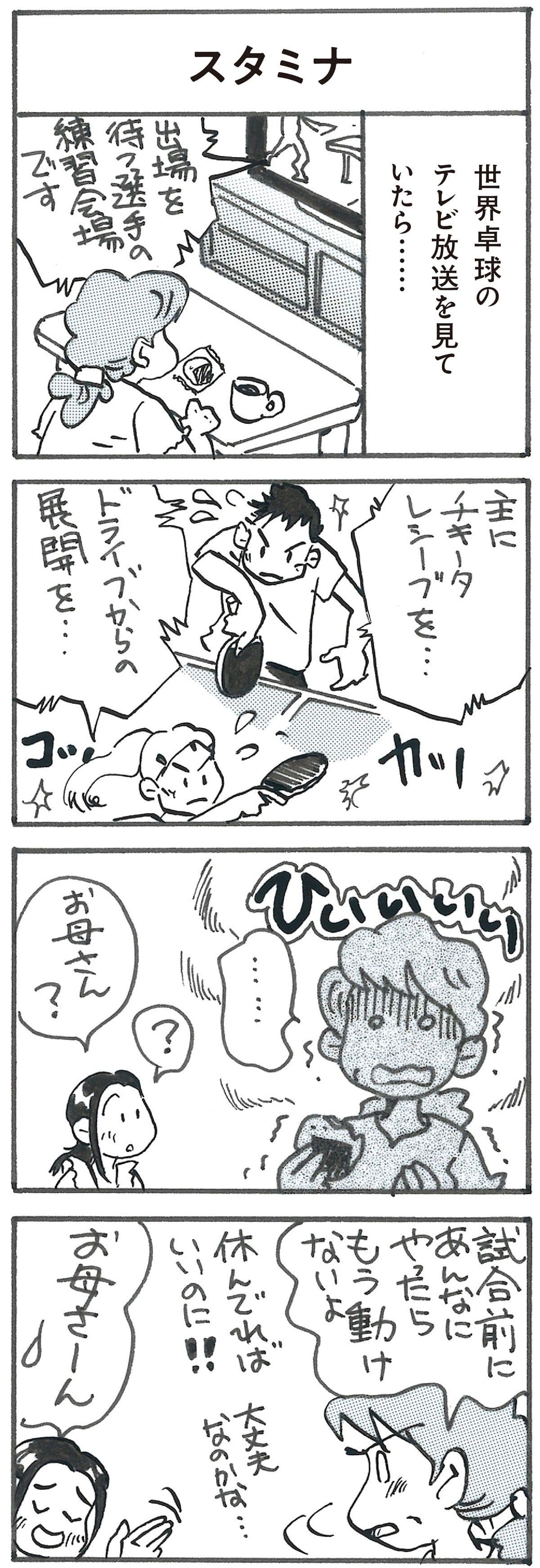 4コマ漫画