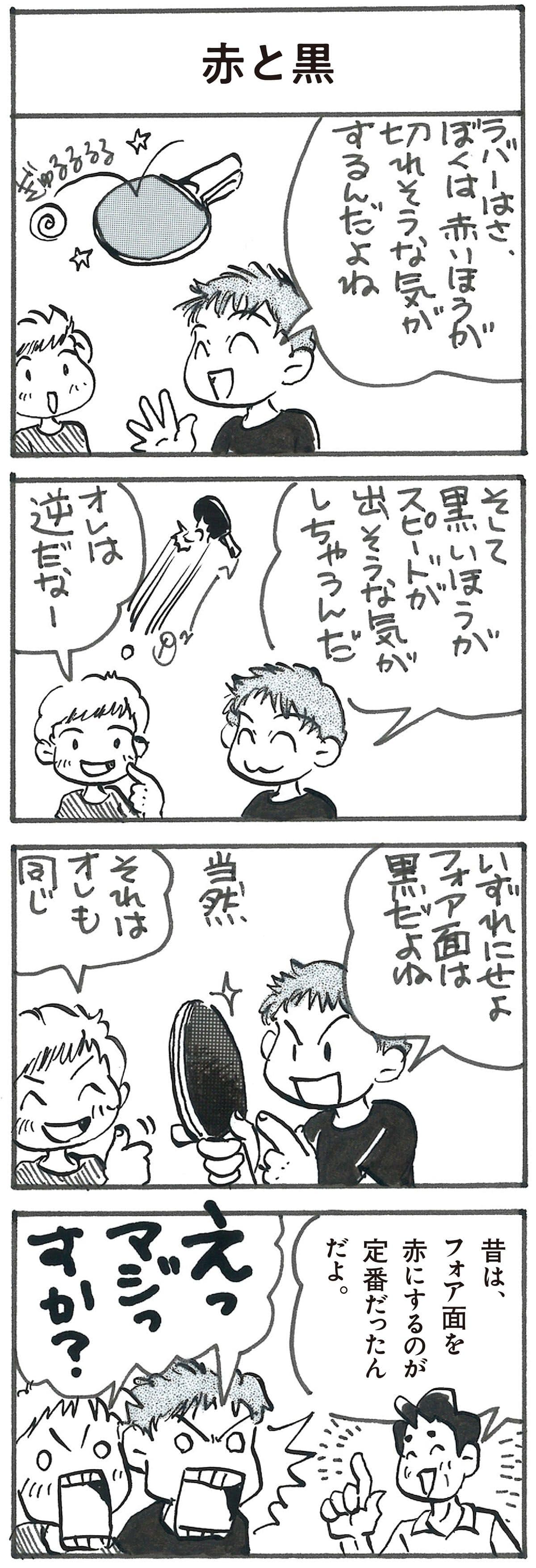 4コマ漫画