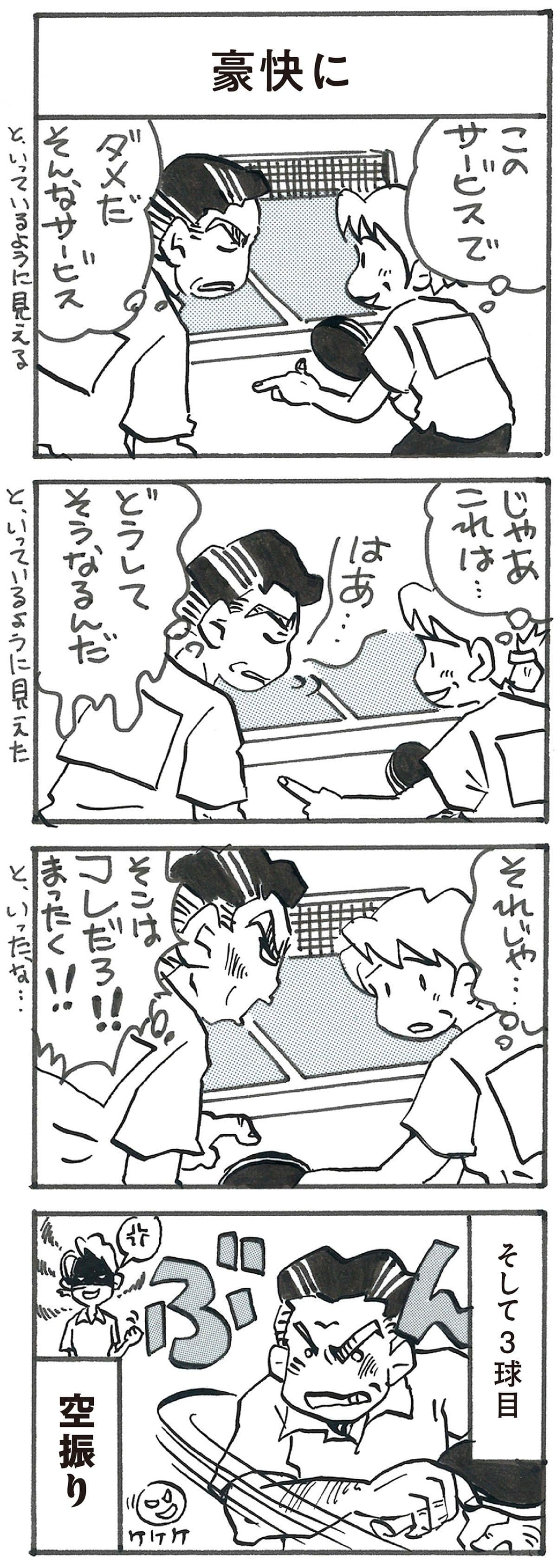 4コマ漫画