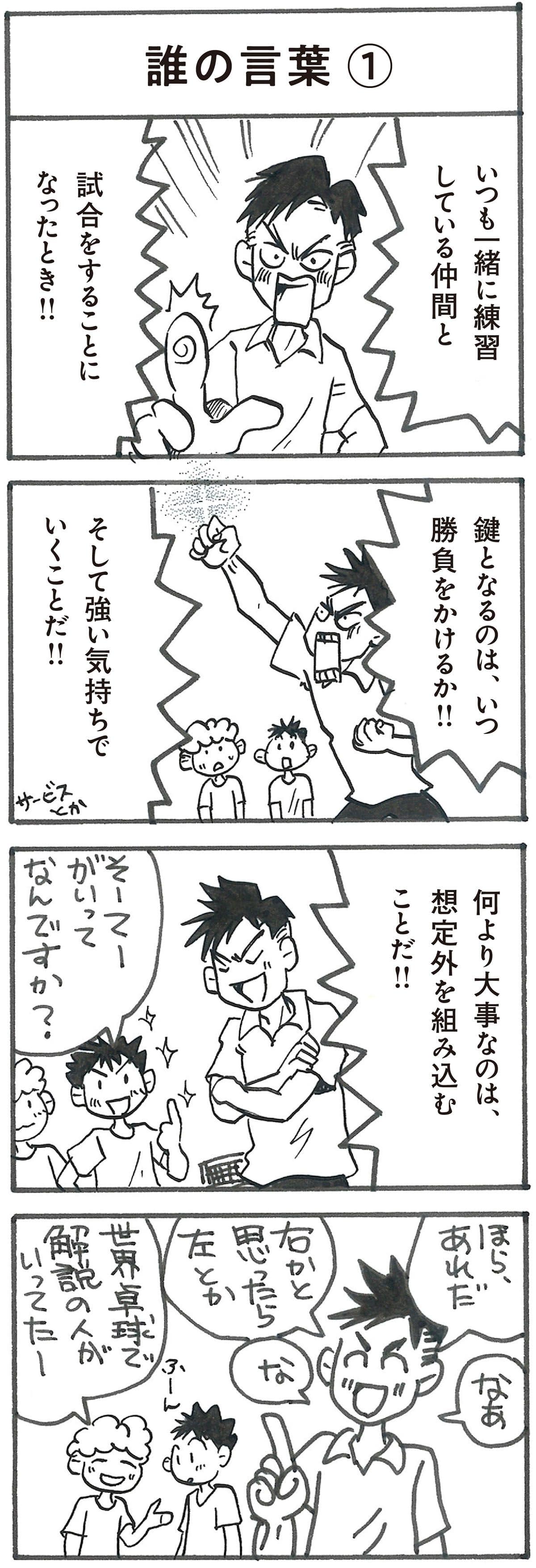 4コマ漫画