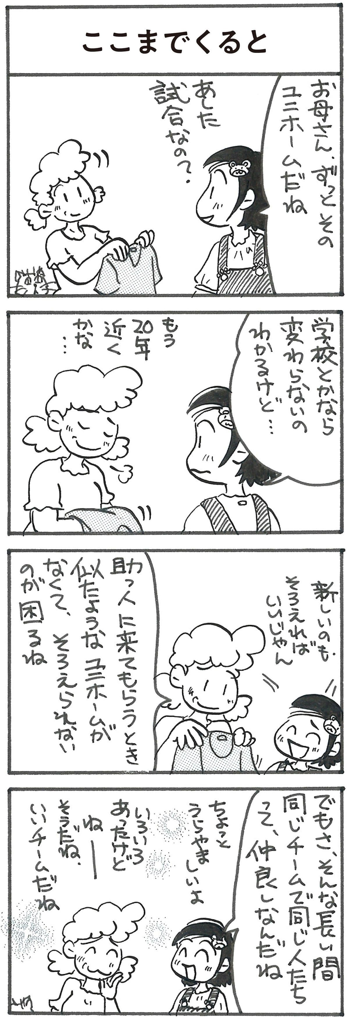 4コマ漫画