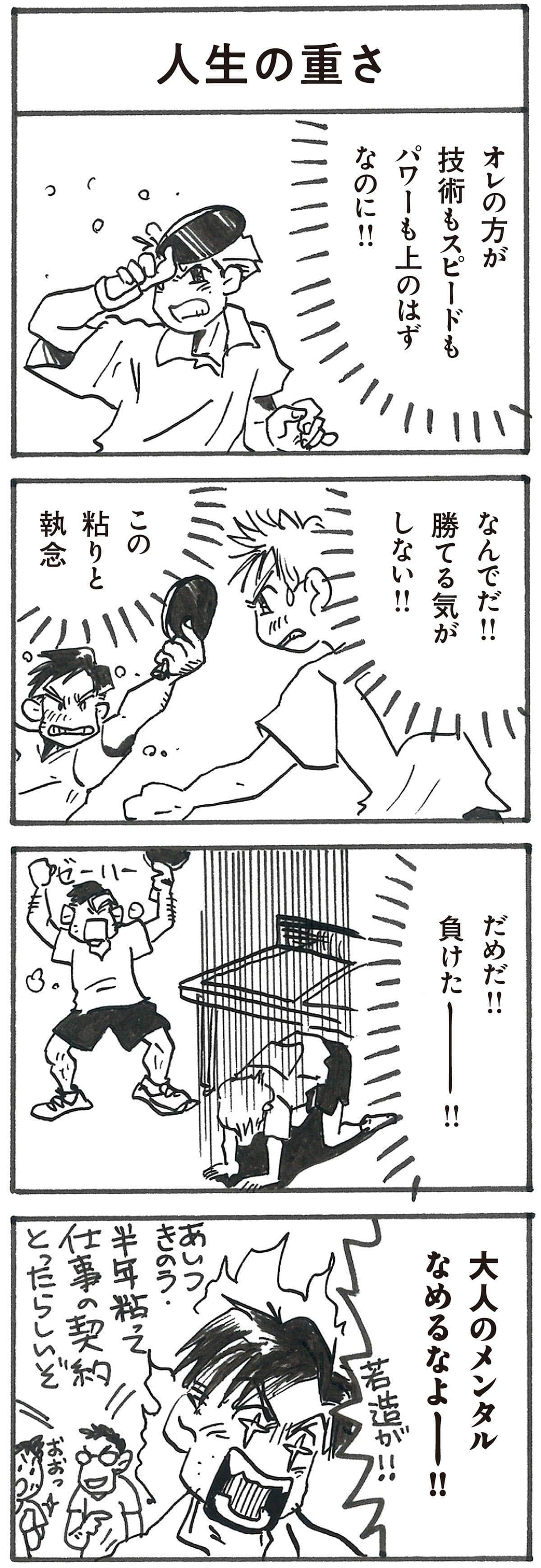 4コマ漫画