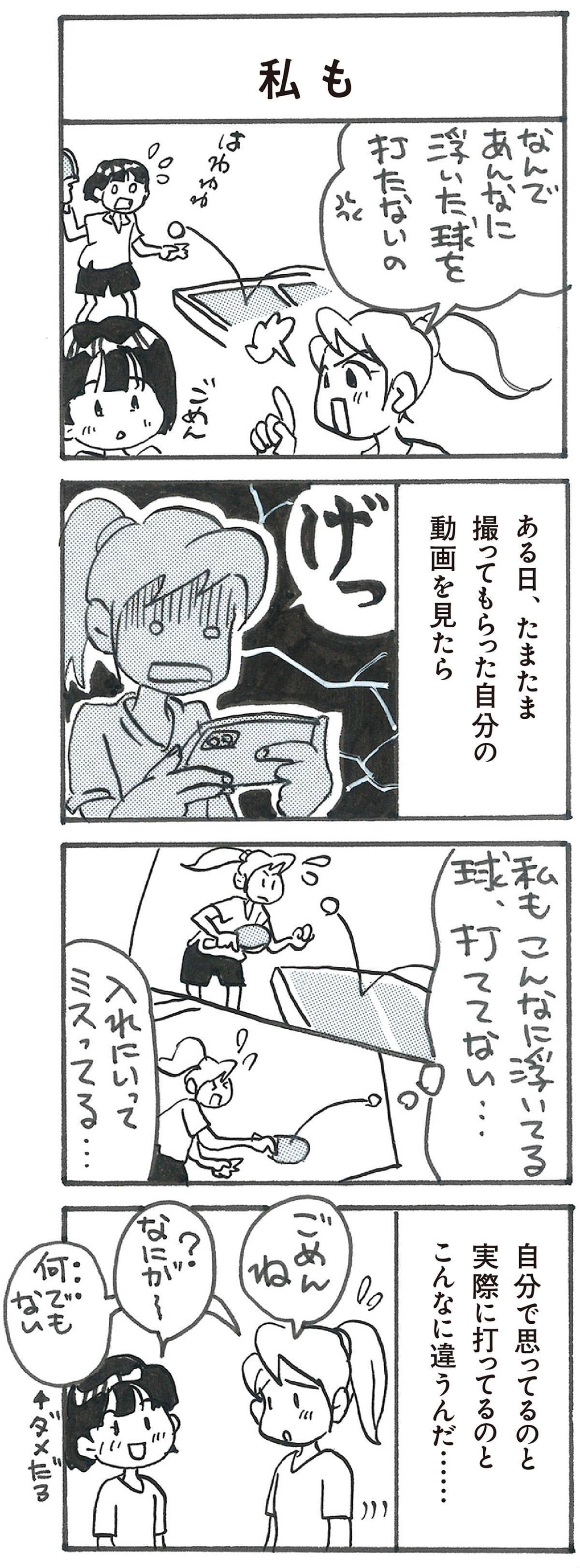 4コマ漫画
