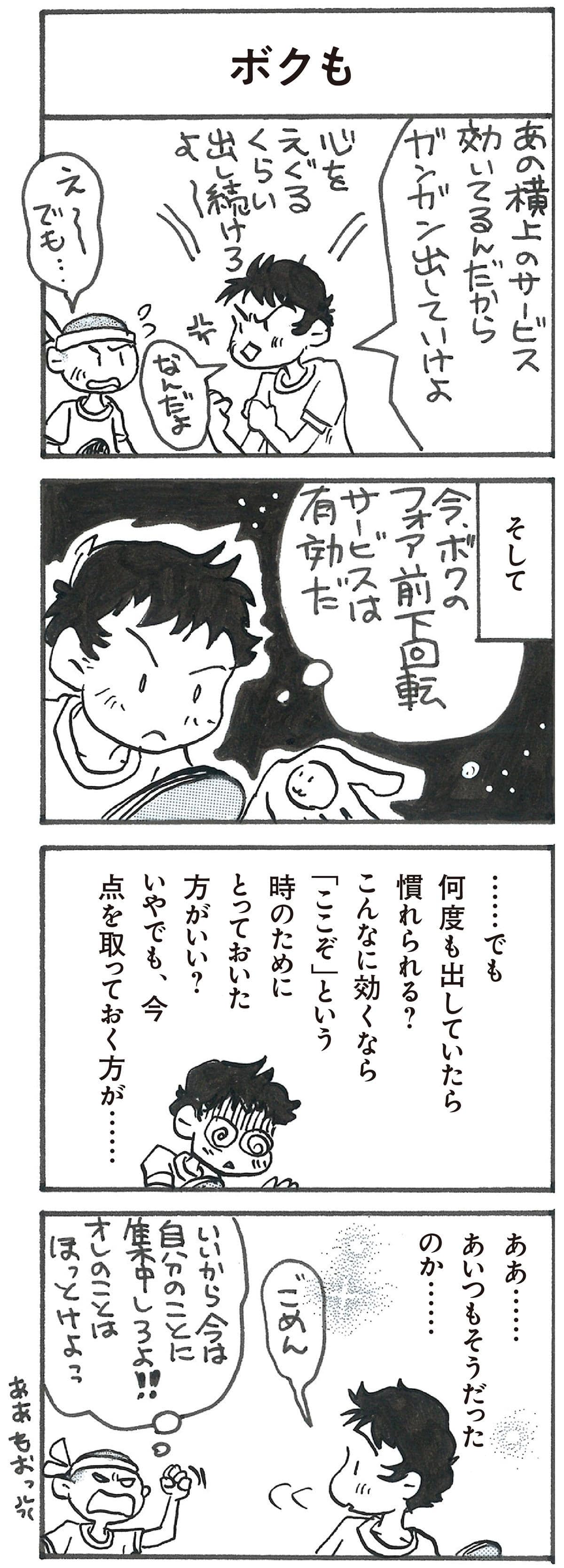 4コマ漫画