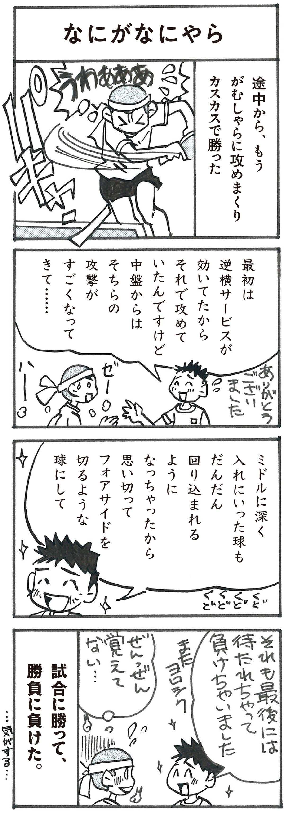 4コマ漫画