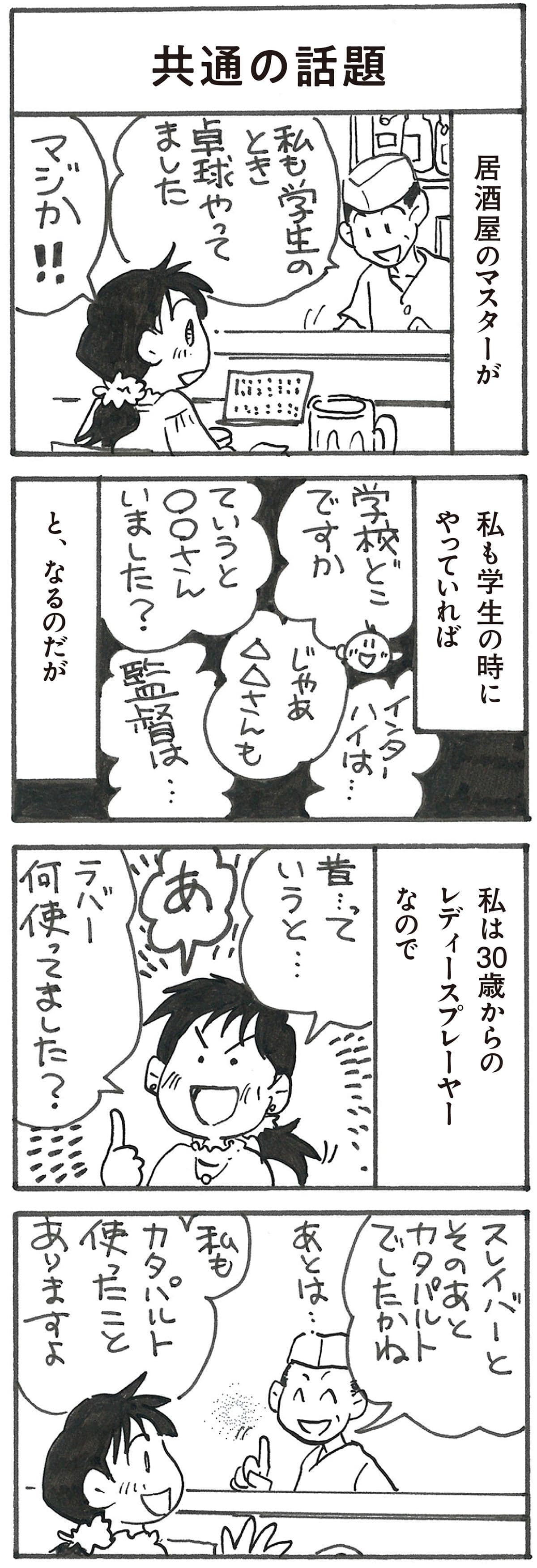 4コマ漫画