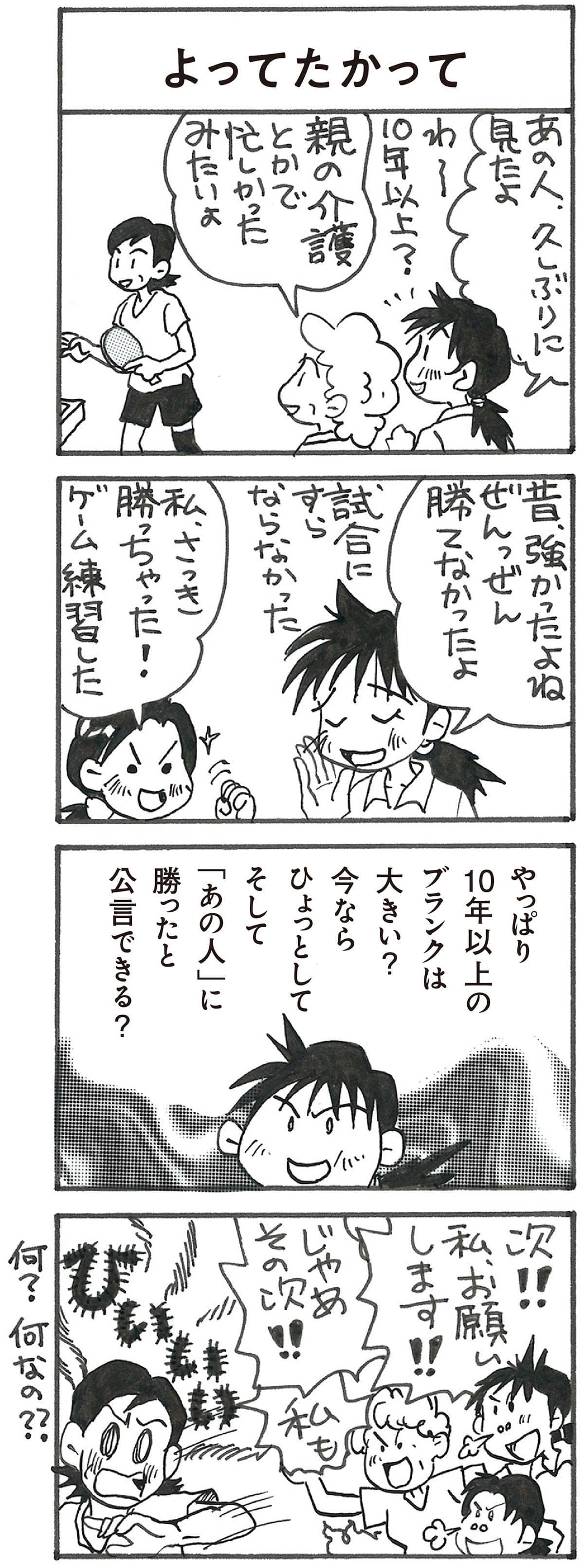 4コマ漫画