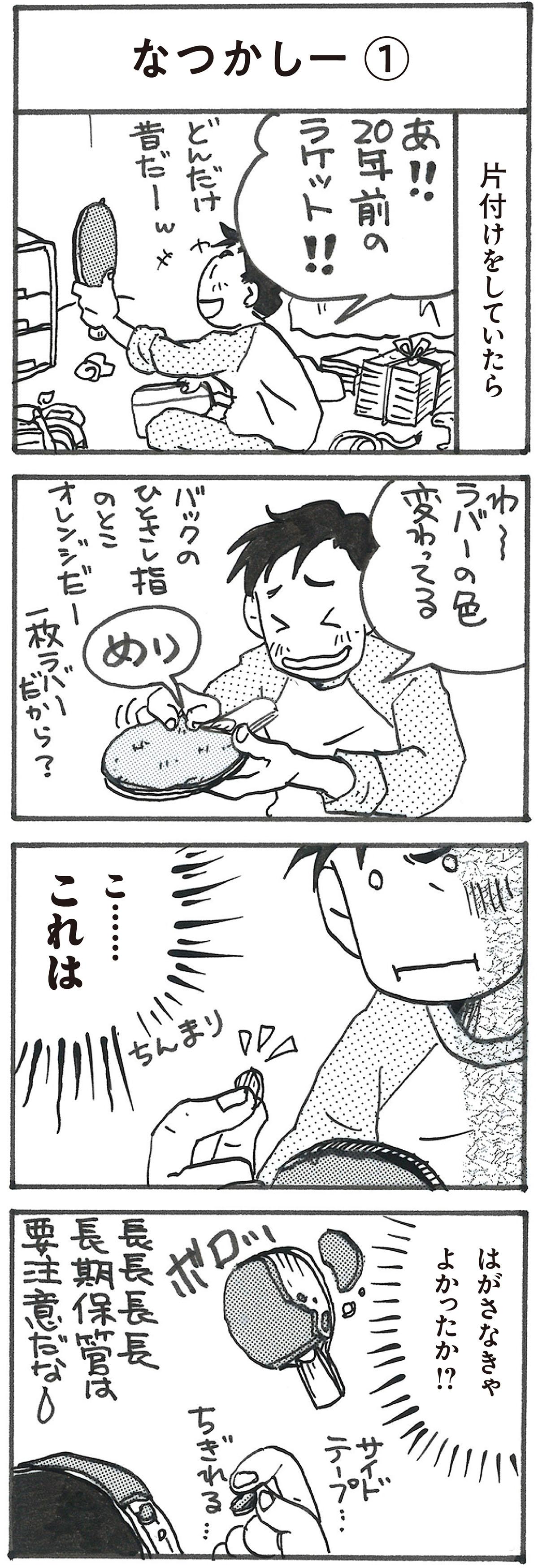 4コマ漫画