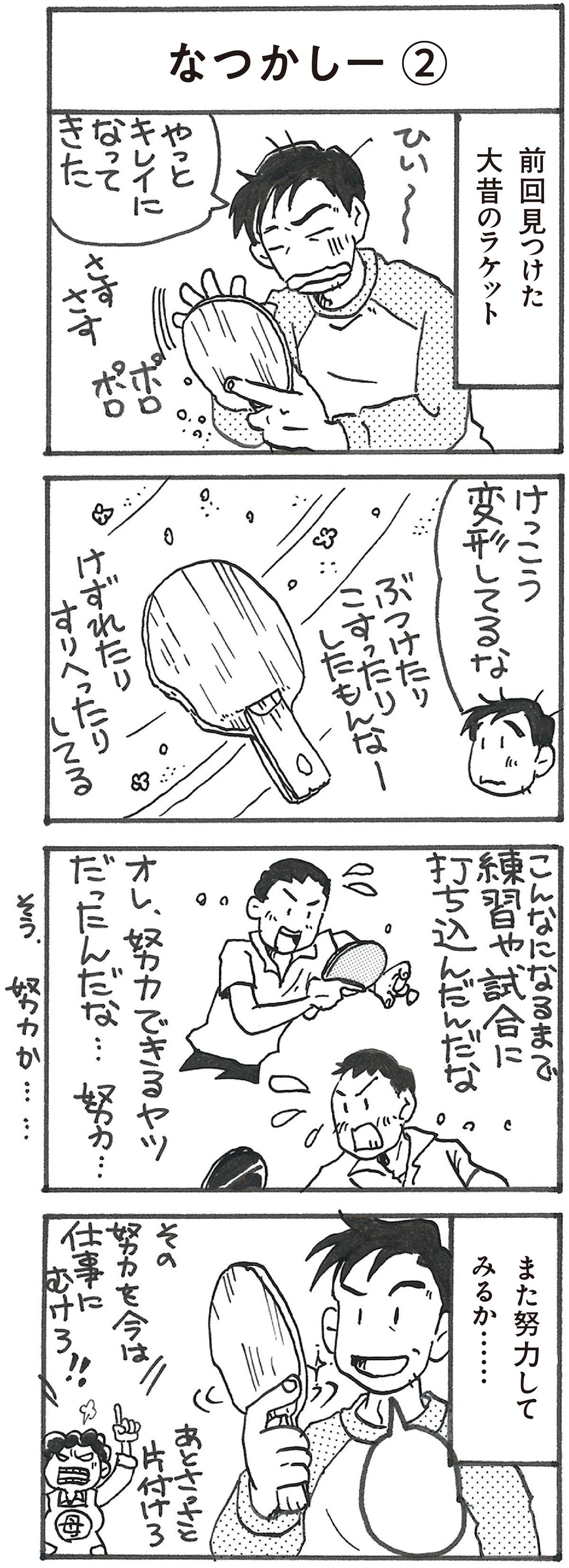 4コマ漫画