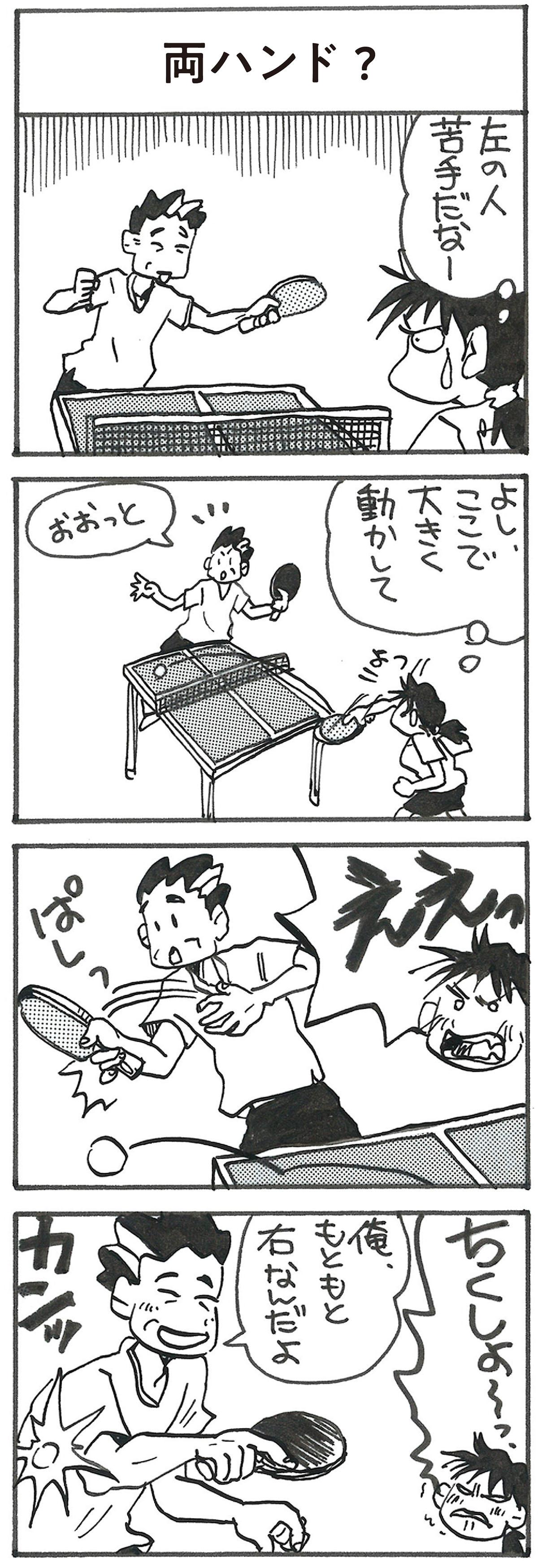 4コマ漫画
