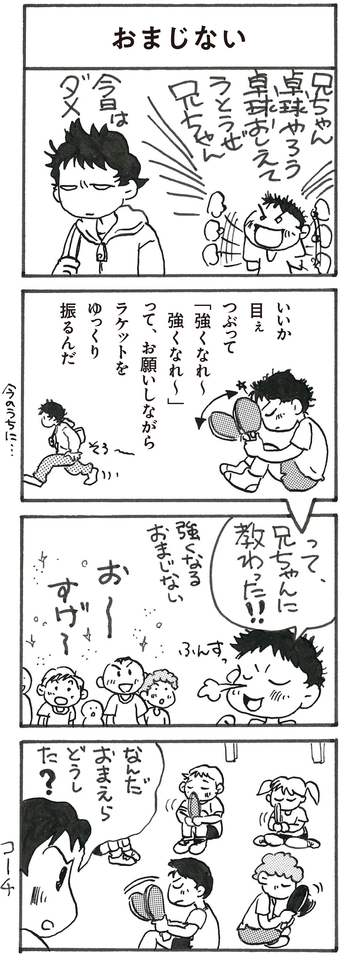 4コマ漫画