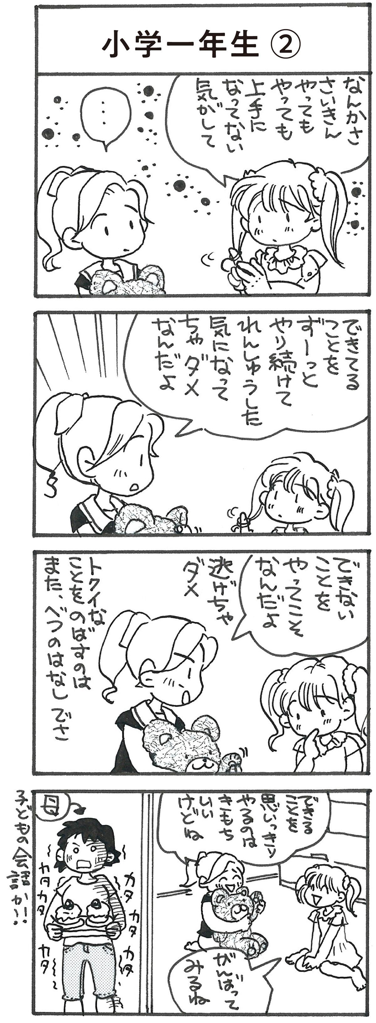 4コマ漫画