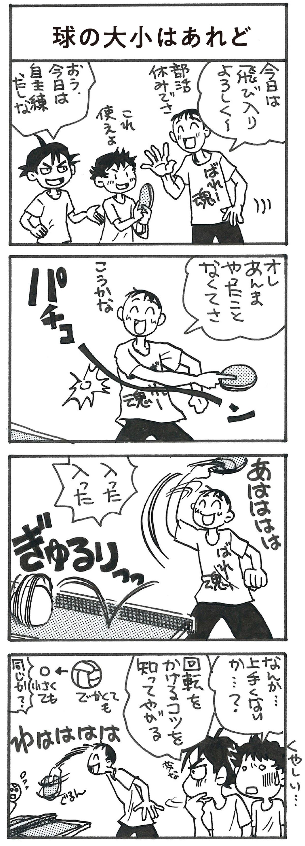 4コマ漫画
