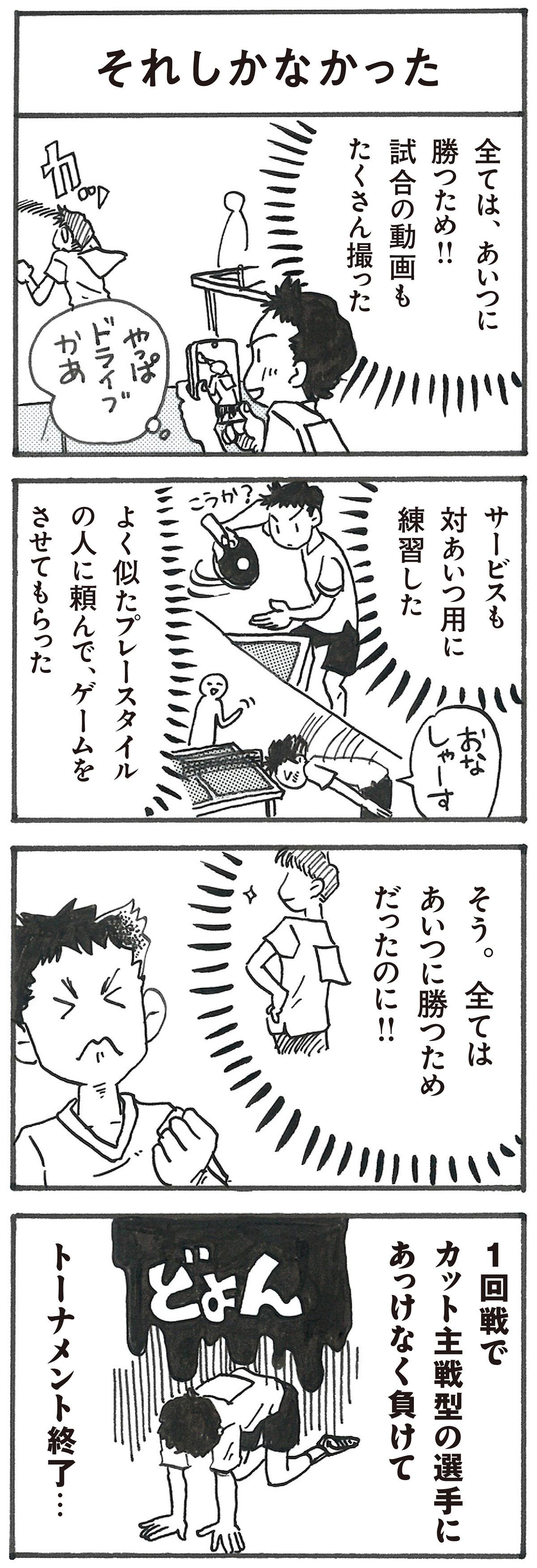 4コマ漫画
