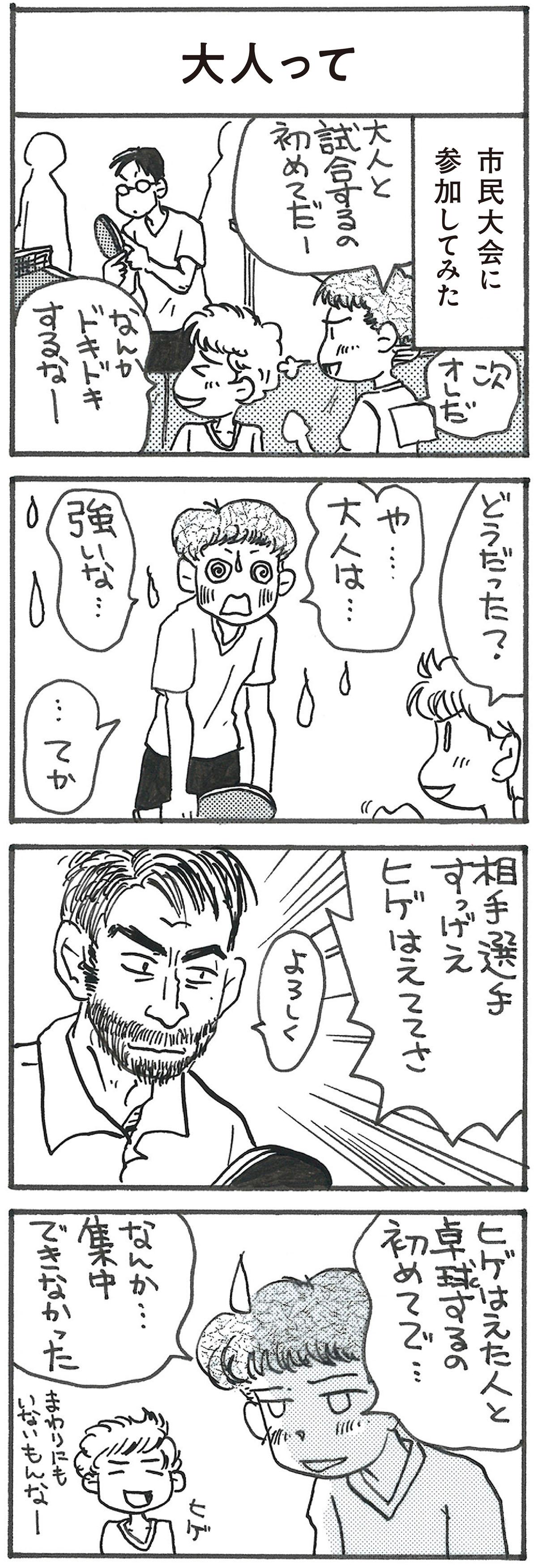4コマ漫画