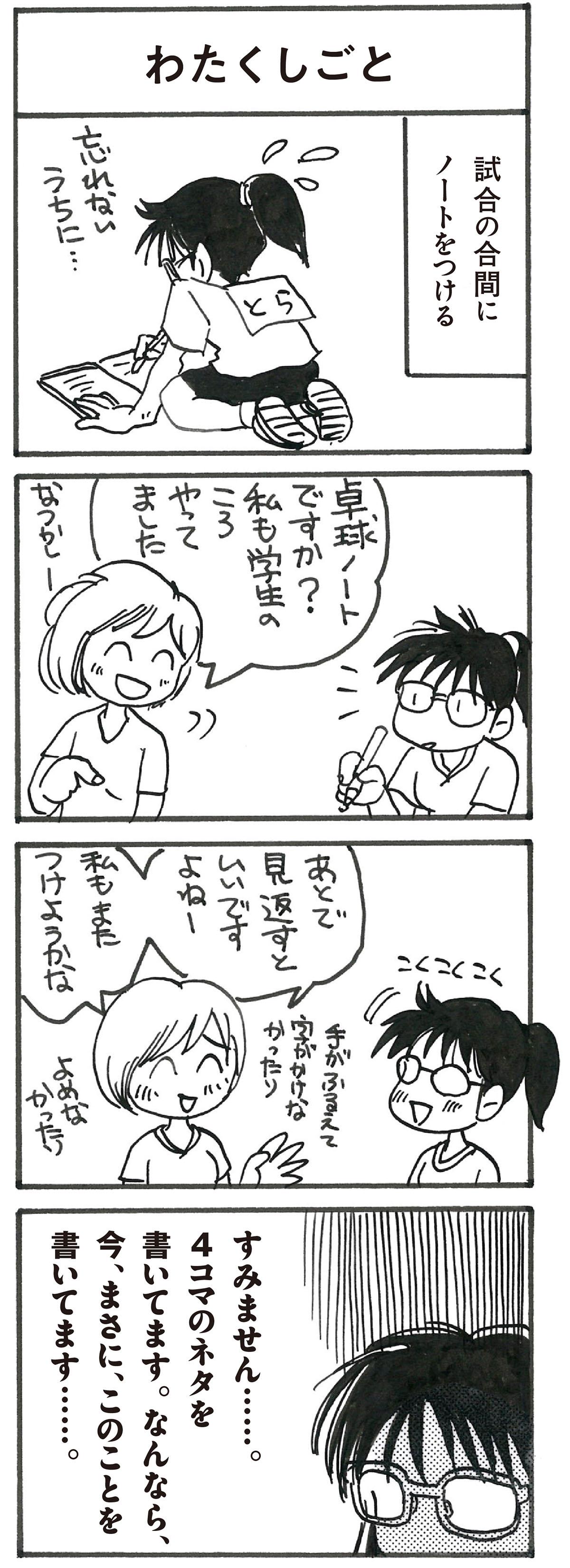 4コマ漫画