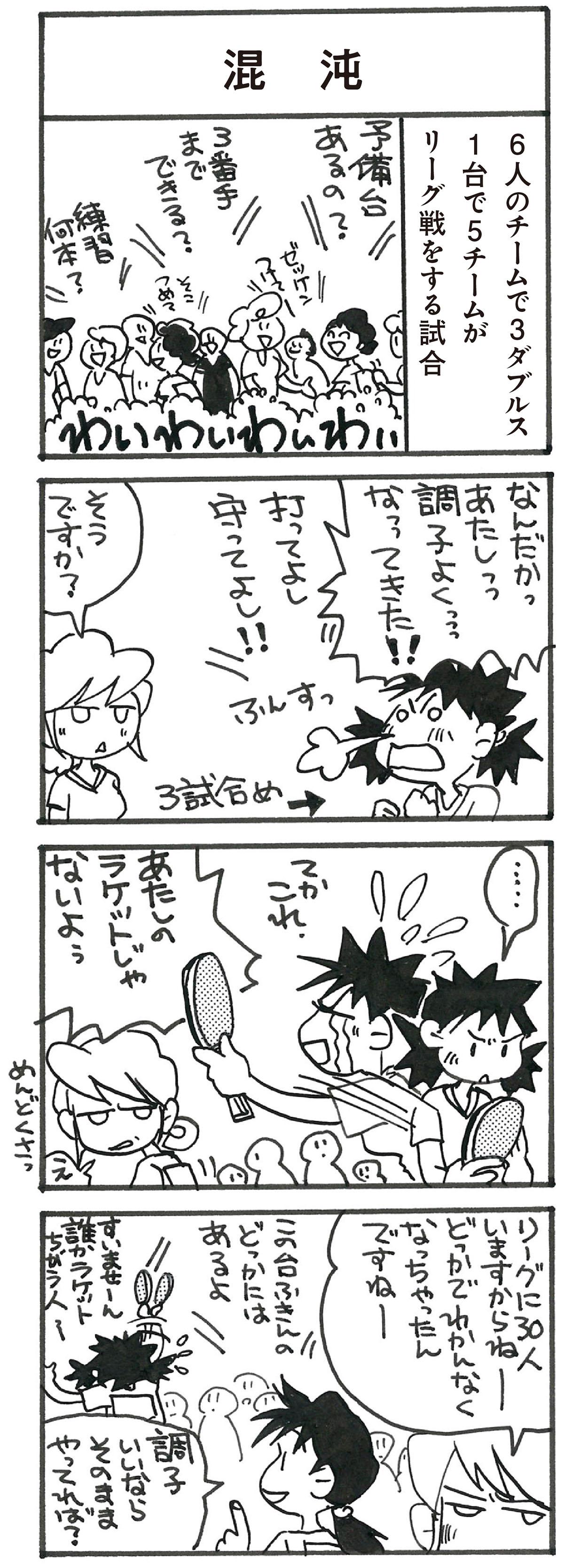 4コマ漫画
