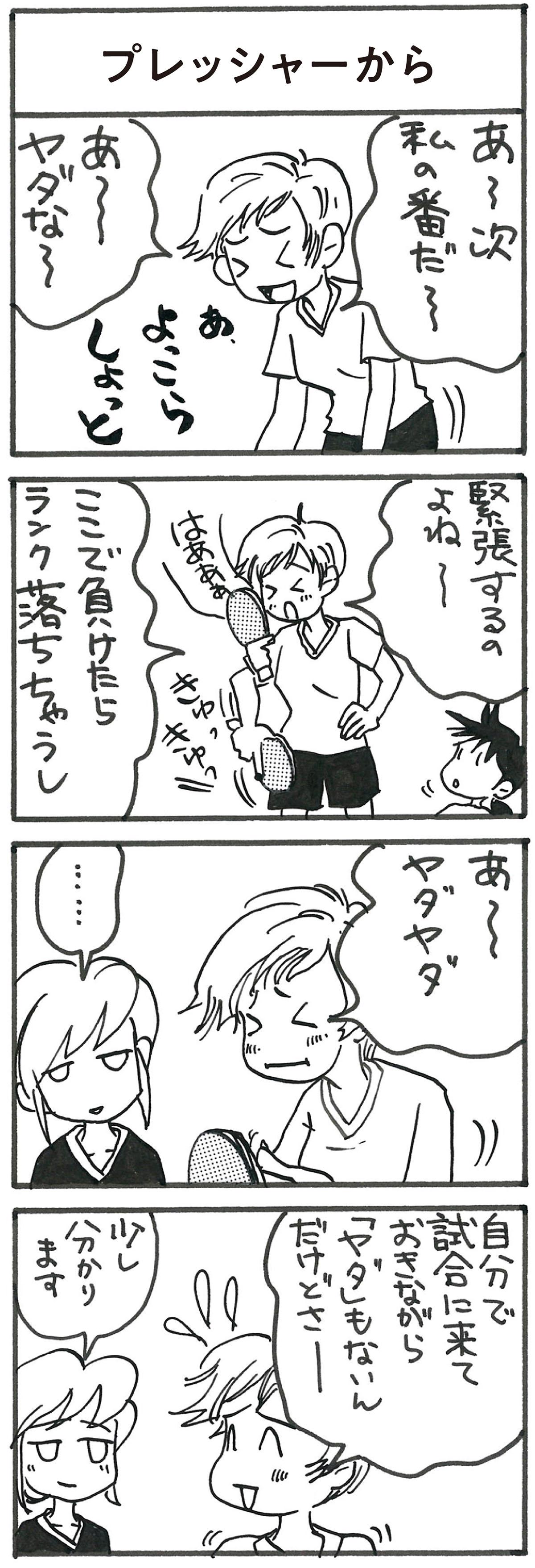 4コマ漫画