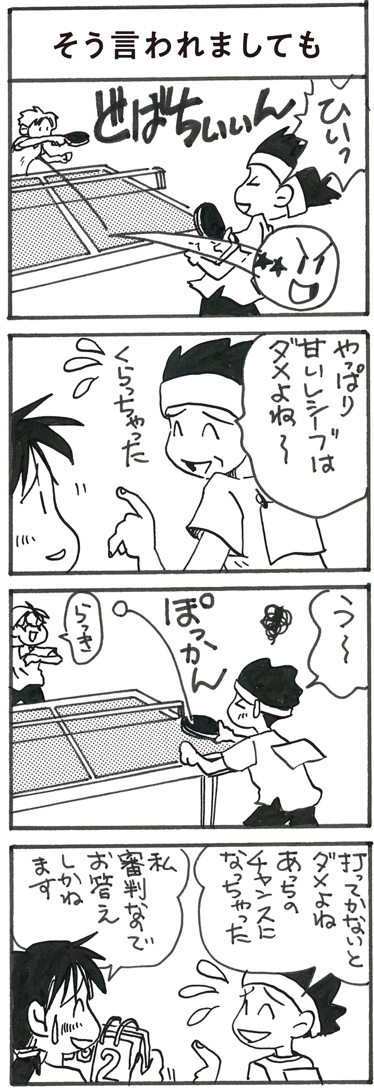 4コマ漫画