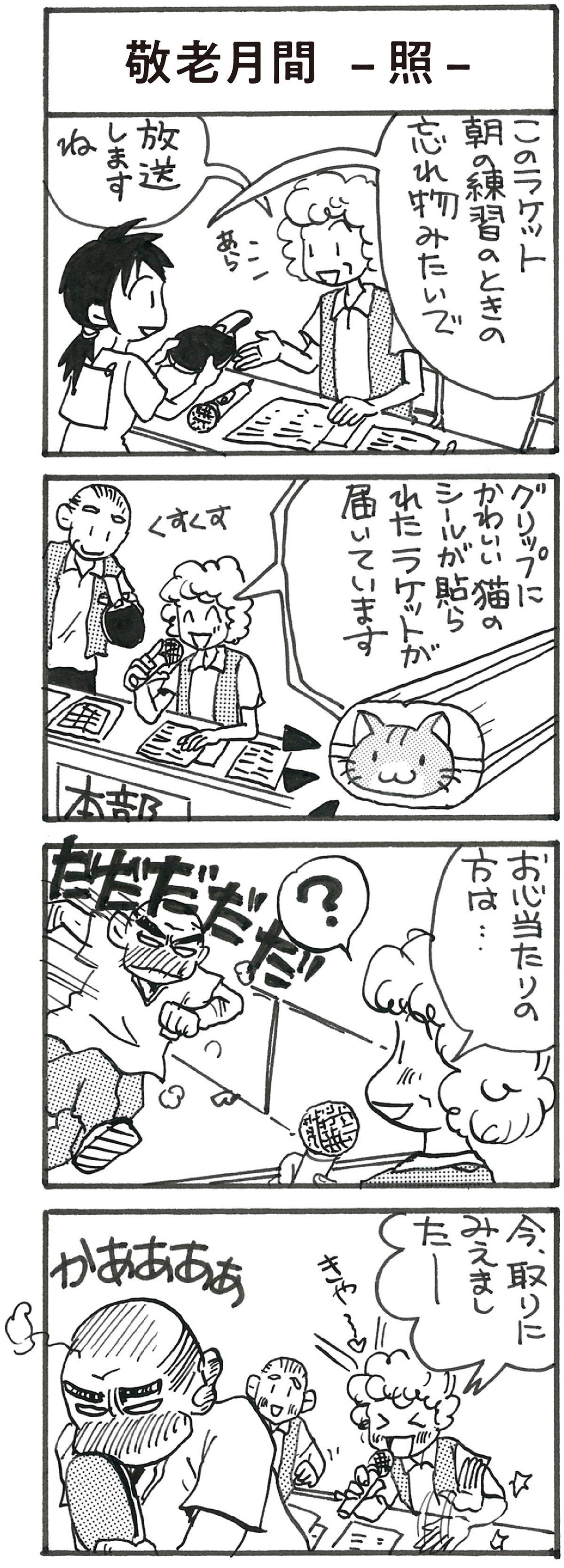 4コマ漫画