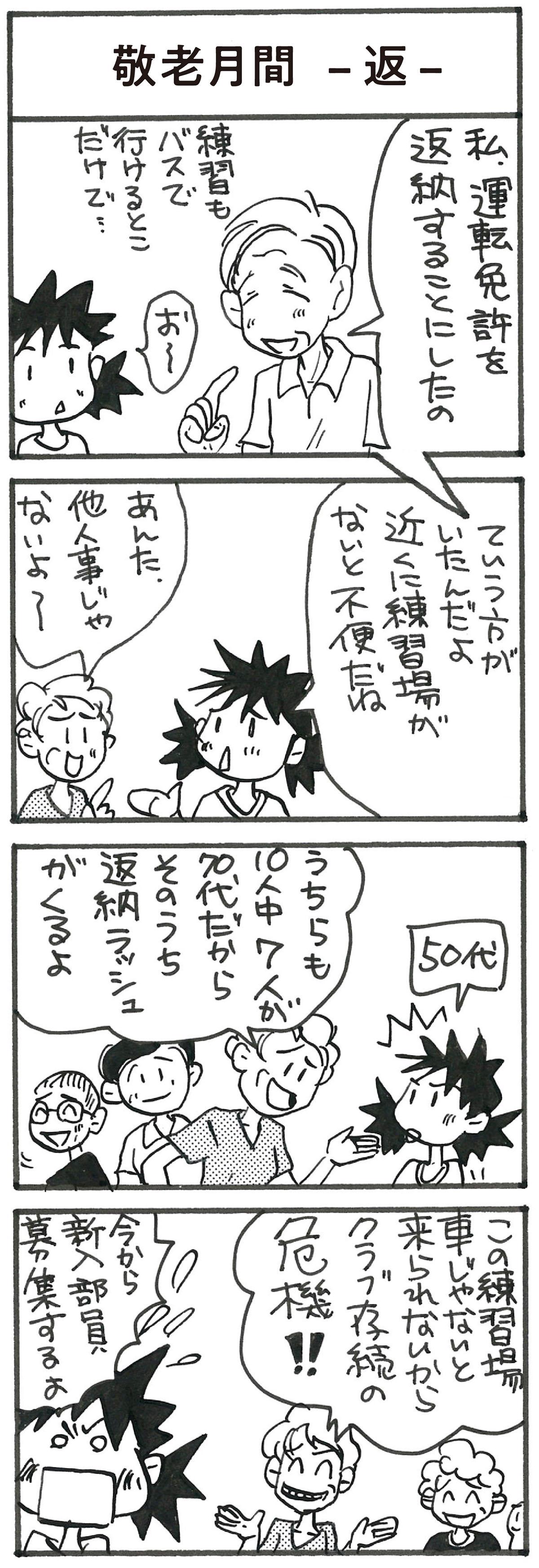 4コマ漫画