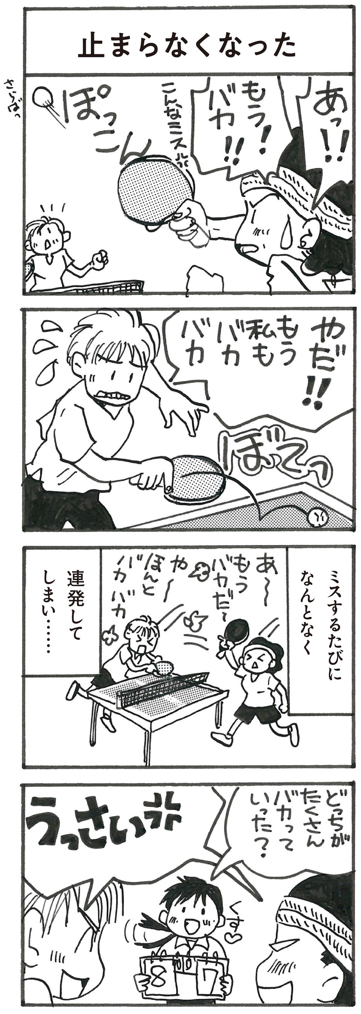 4コマ漫画
