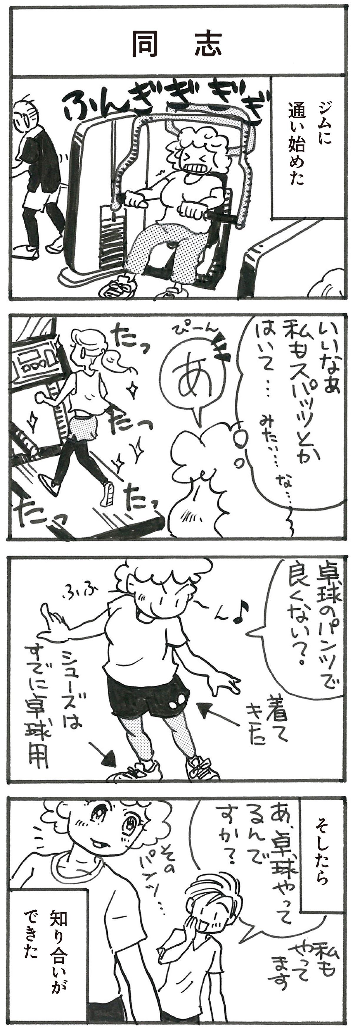 4コマ漫画