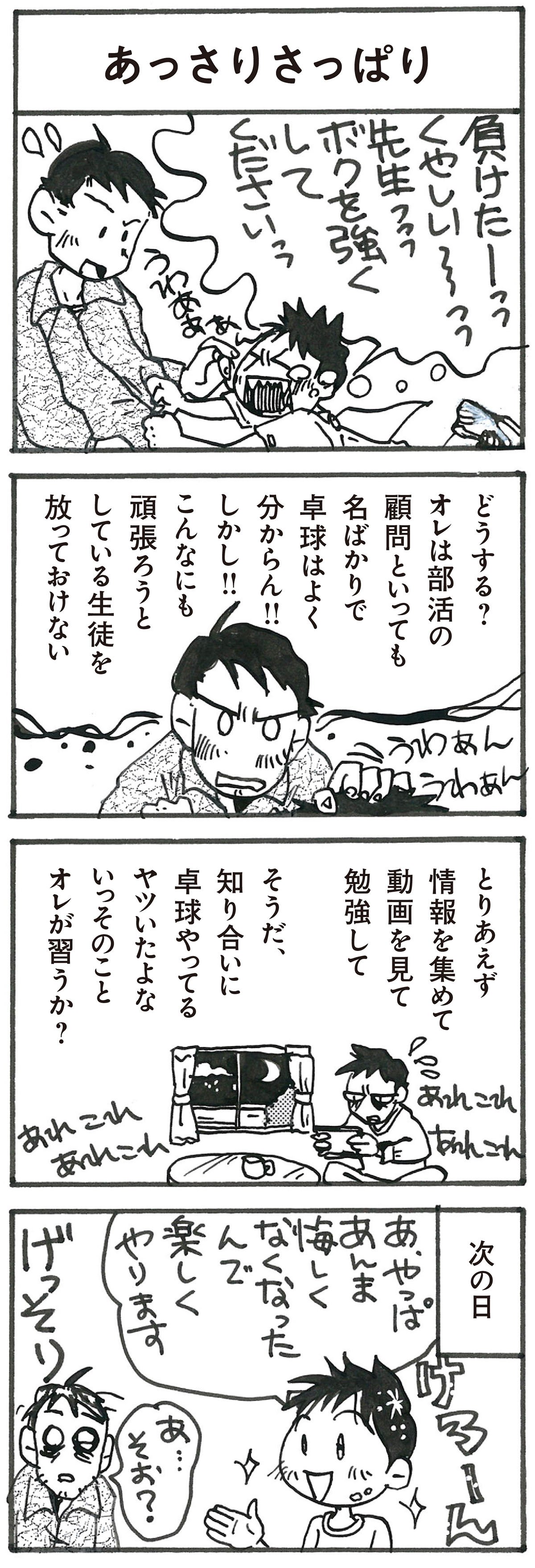 4コマ漫画