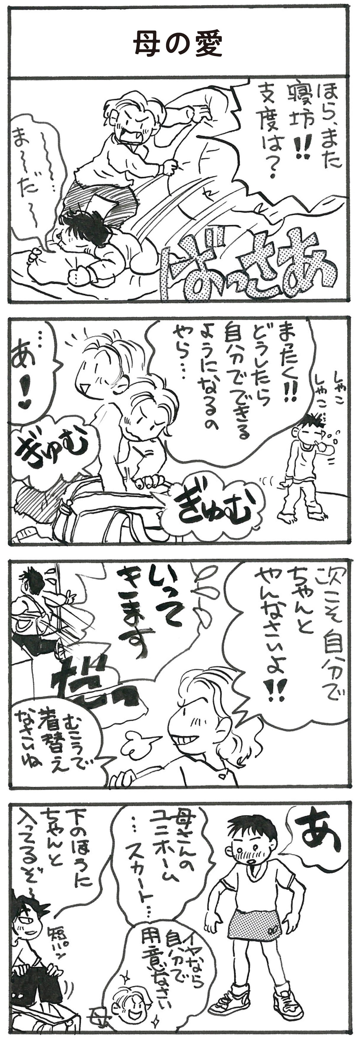 4コマ漫画