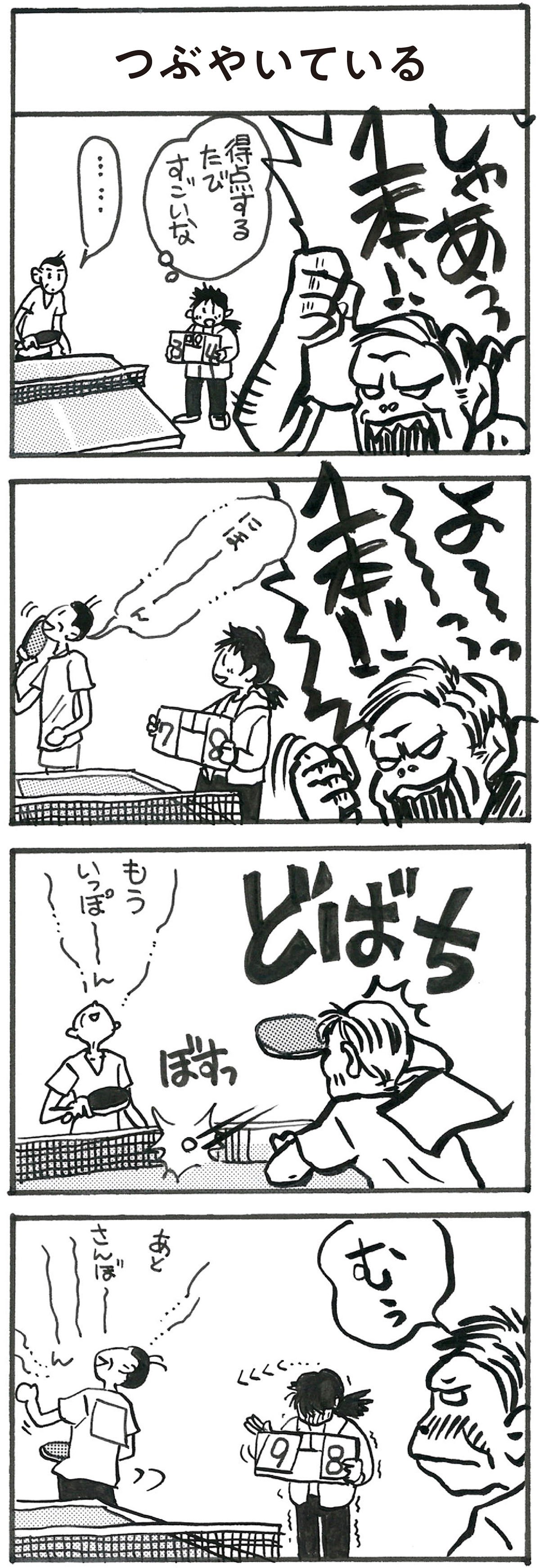 4コマ漫画