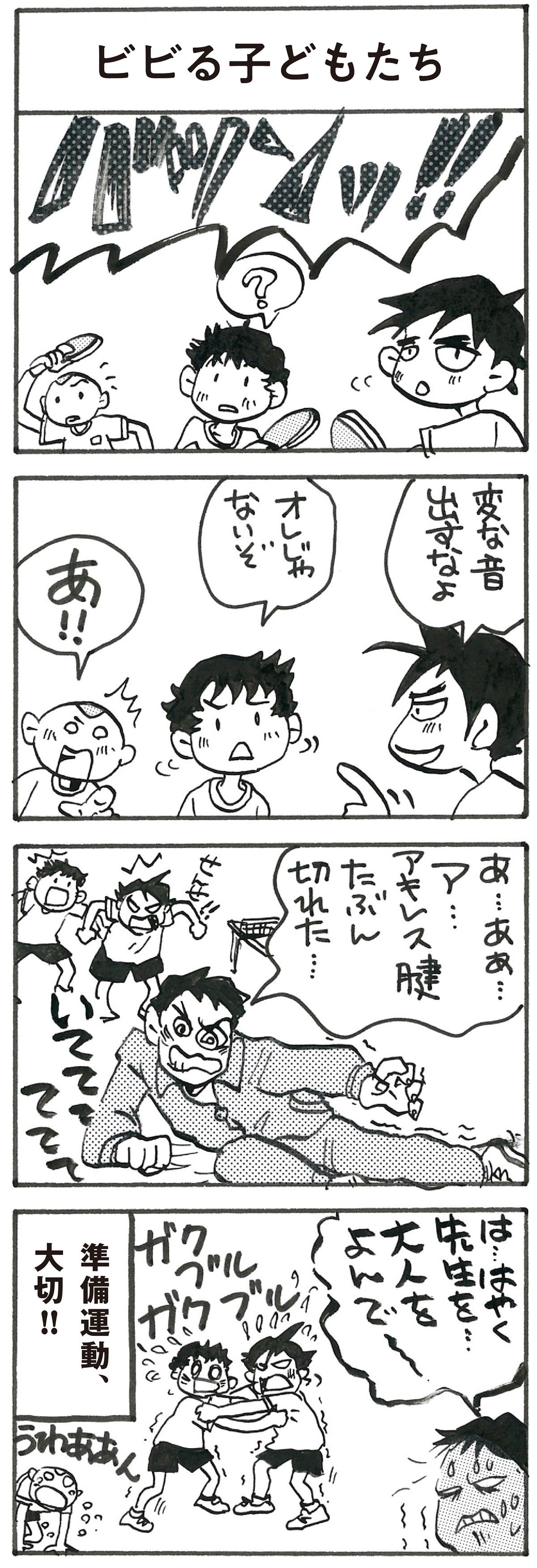 4コマ漫画