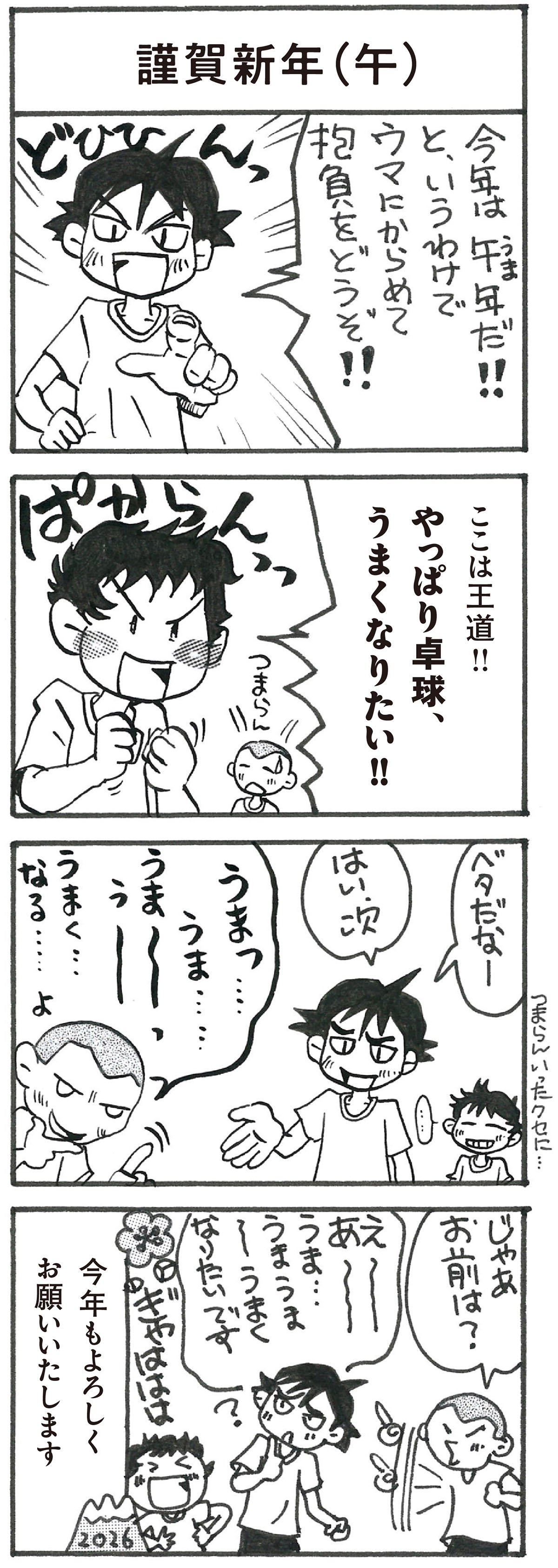 4コマ漫画