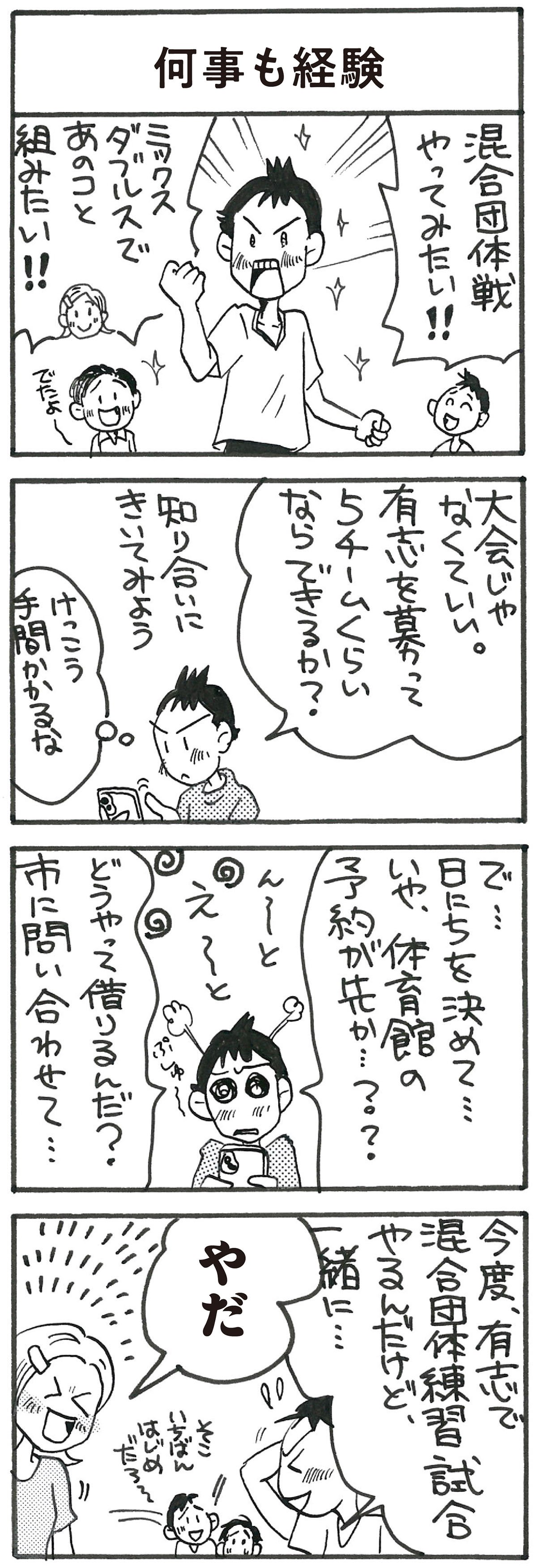 4コマ漫画
