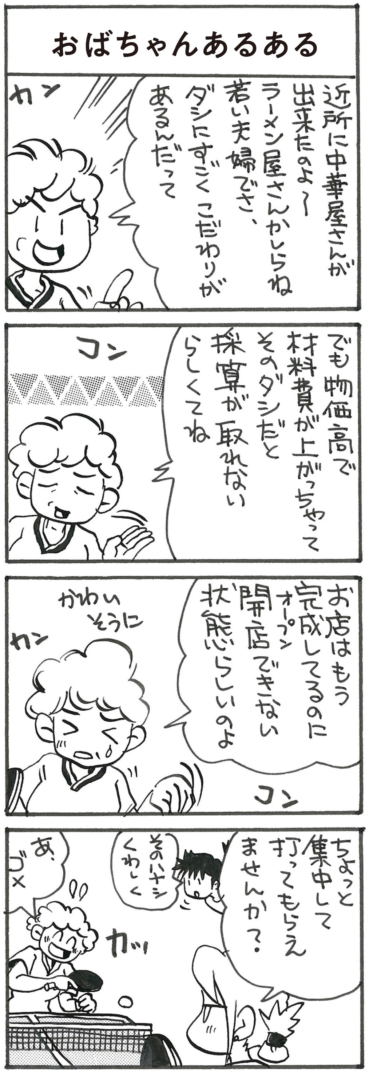4コマ漫画