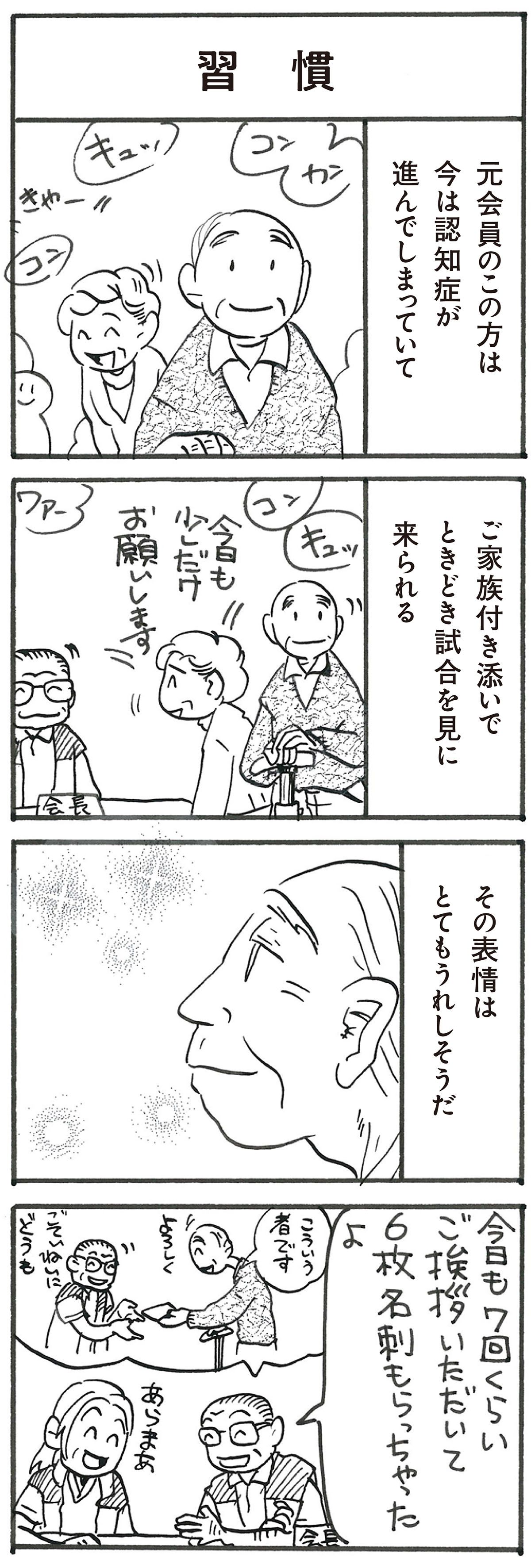 4コマ漫画